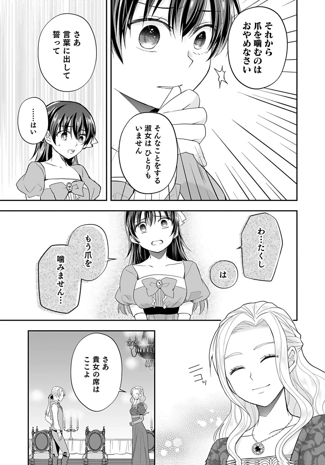 婚約者から「平民を愛人にしたい」と言われた私-お飾りの妻は嫌なので「真実の愛」と共に破滅させます- 第5話 - 19