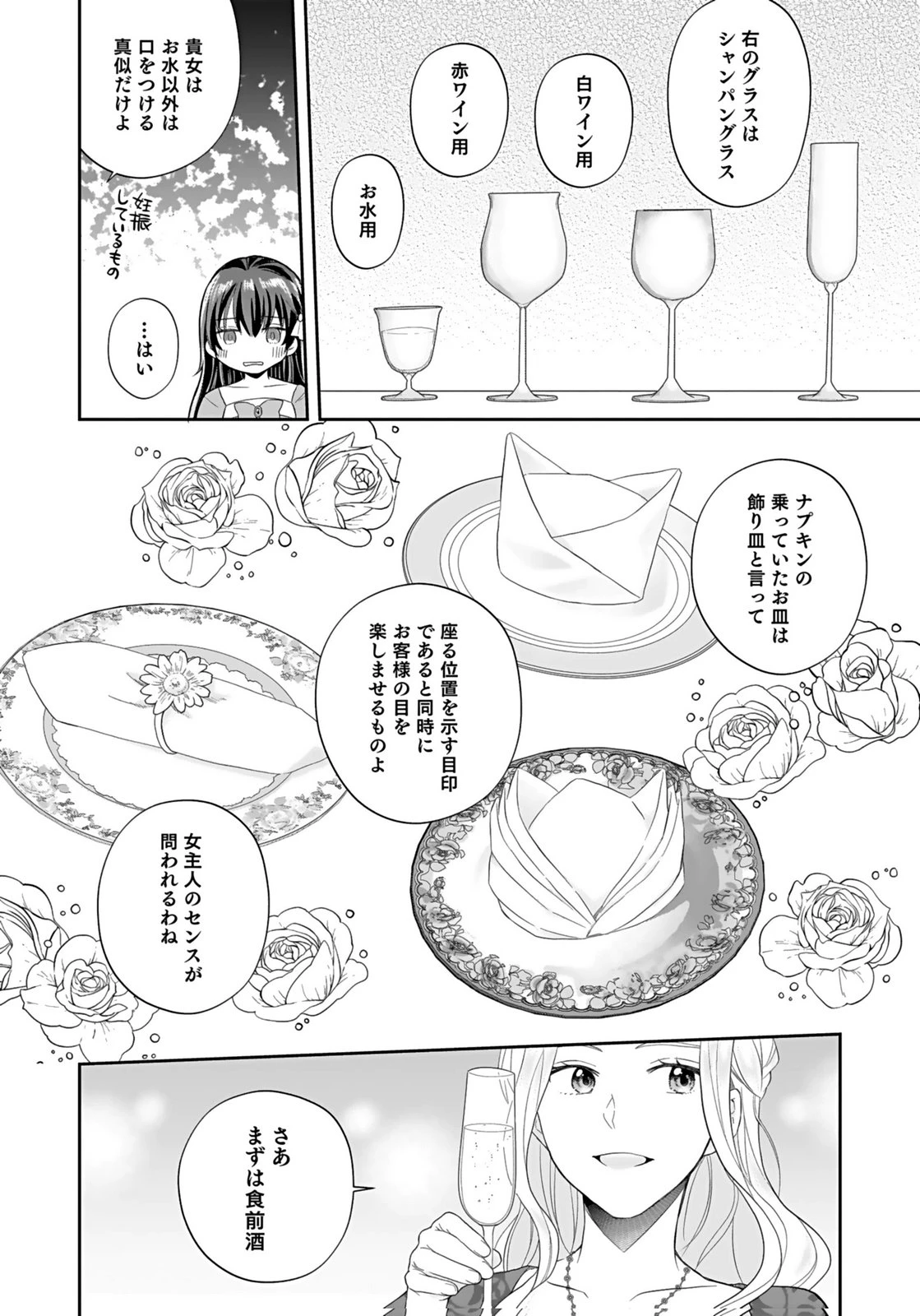婚約者から「平民を愛人にしたい」と言われた私-お飾りの妻は嫌なので「真実の愛」と共に破滅させます- 第5話 - 22