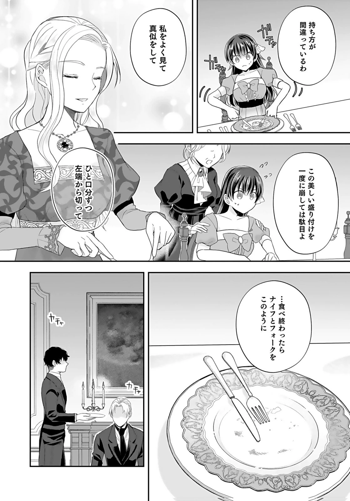 婚約者から「平民を愛人にしたい」と言われた私-お飾りの妻は嫌なので「真実の愛」と共に破滅させます- 第5話 - 24