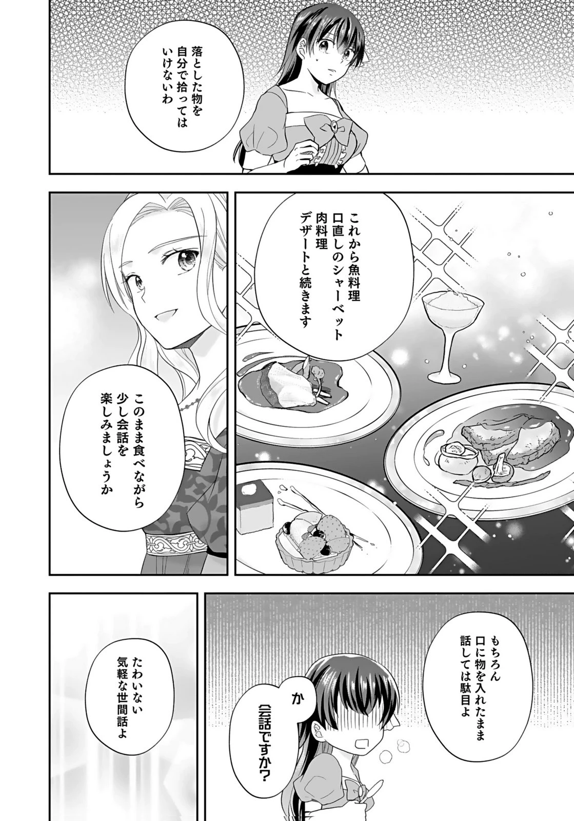 婚約者から「平民を愛人にしたい」と言われた私-お飾りの妻は嫌なので「真実の愛」と共に破滅させます- 第5話 - 26