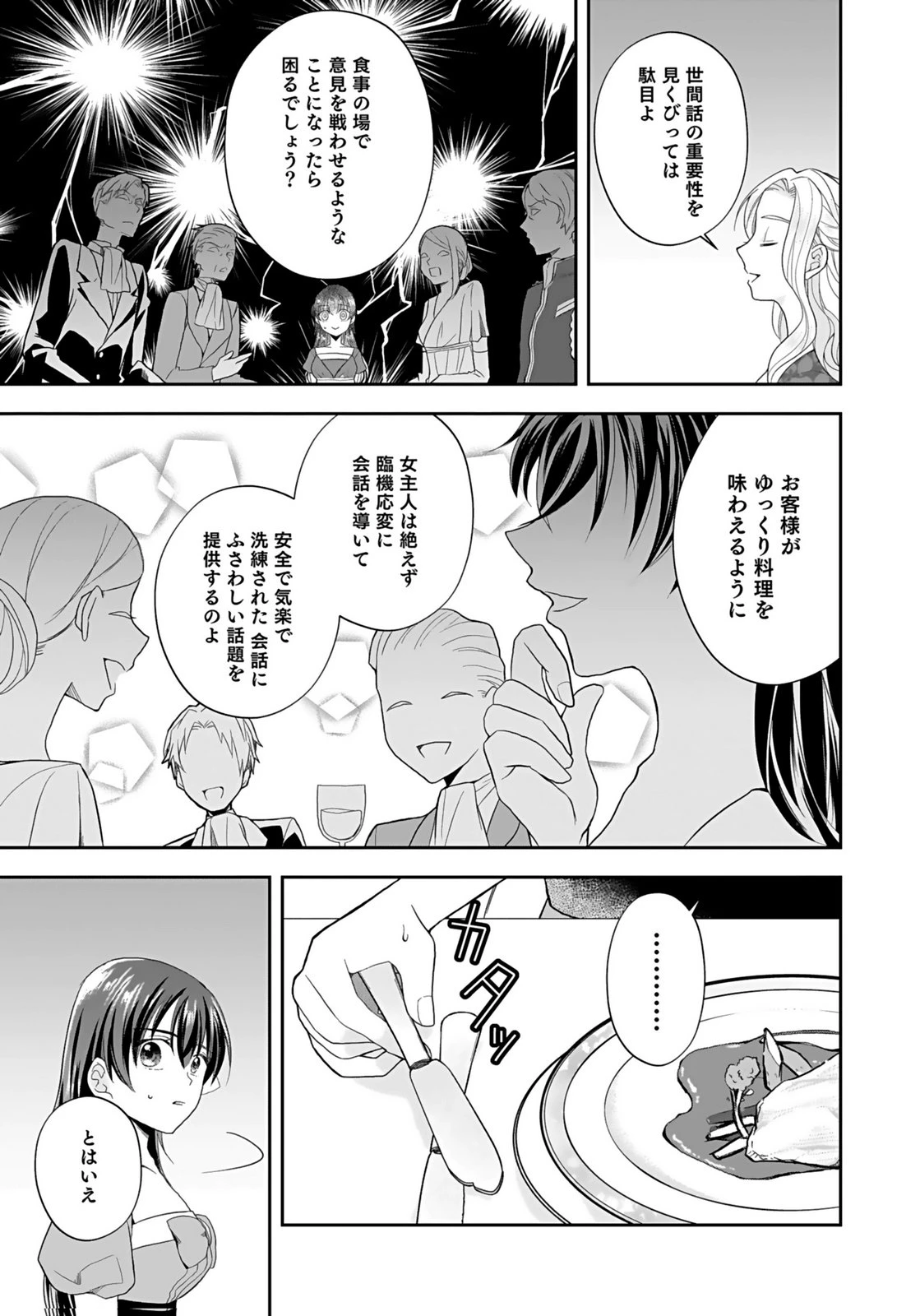 婚約者から「平民を愛人にしたい」と言われた私-お飾りの妻は嫌なので「真実の愛」と共に破滅させます- 第5話 - 27