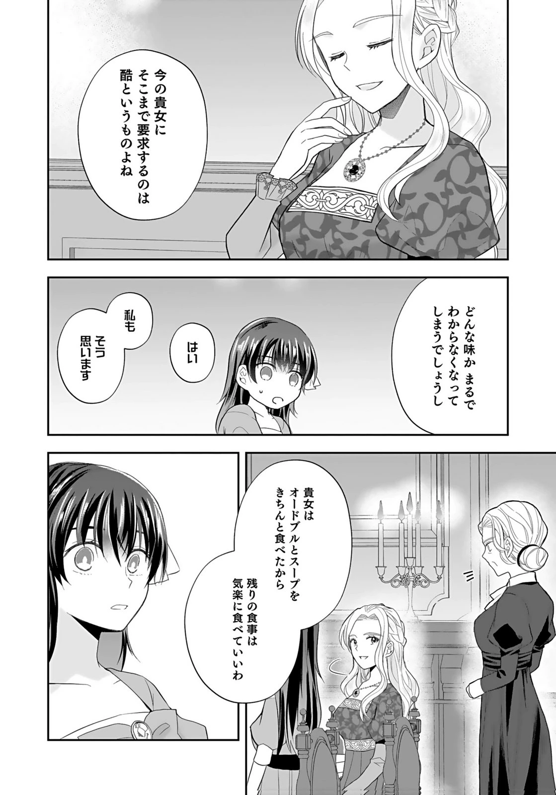 婚約者から「平民を愛人にしたい」と言われた私-お飾りの妻は嫌なので「真実の愛」と共に破滅させます- 第5話 - 28