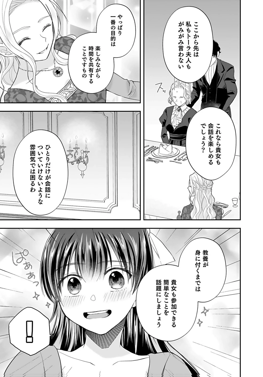 婚約者から「平民を愛人にしたい」と言われた私-お飾りの妻は嫌なので「真実の愛」と共に破滅させます- 第5話 - 29