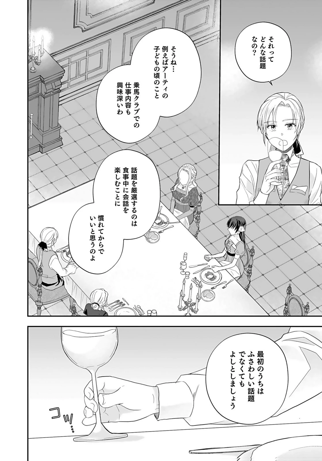 婚約者から「平民を愛人にしたい」と言われた私-お飾りの妻は嫌なので「真実の愛」と共に破滅させます- 第5話 - 30