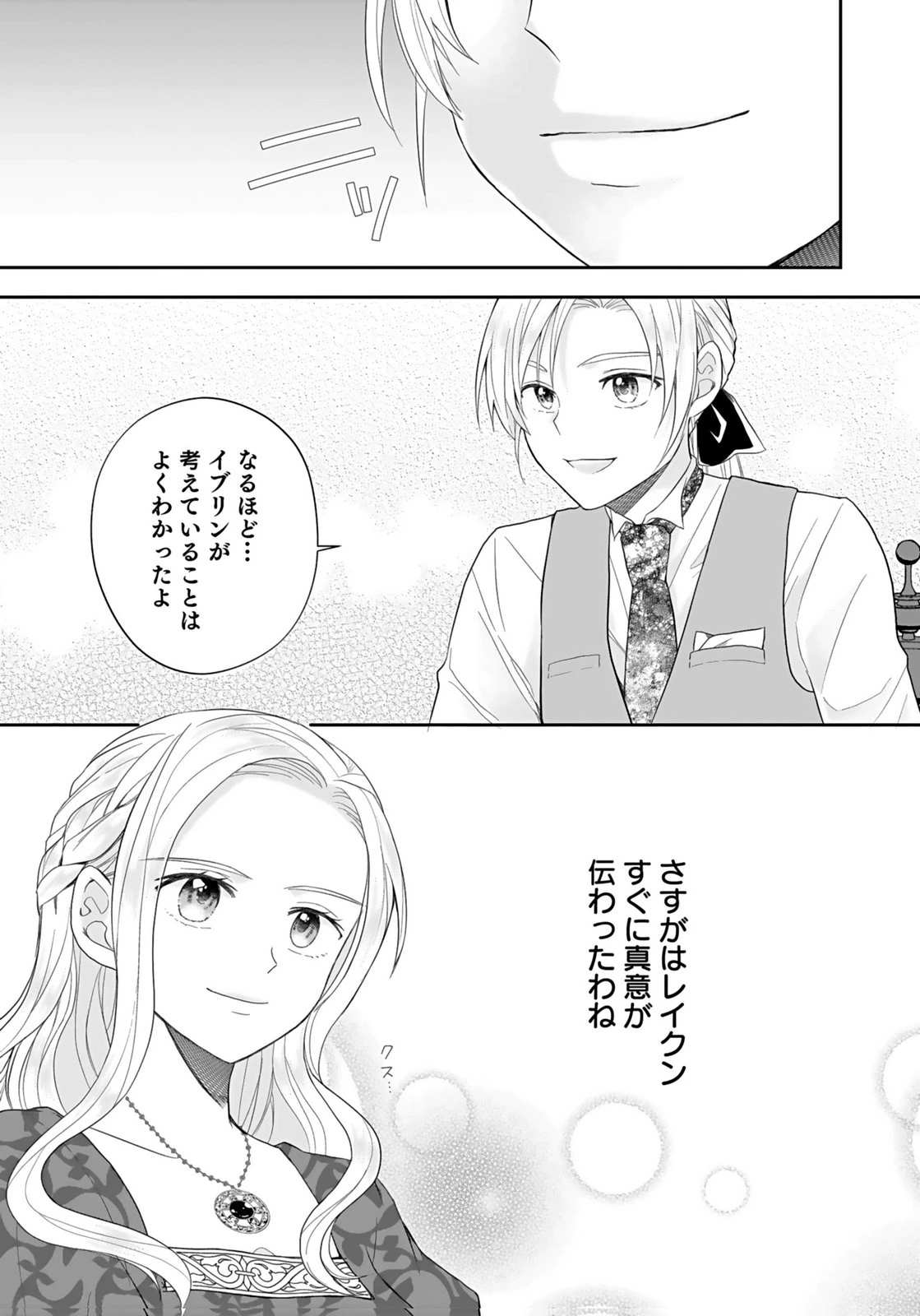 婚約者から「平民を愛人にしたい」と言われた私-お飾りの妻は嫌なので「真実の愛」と共に破滅させます- 第5話 - 31