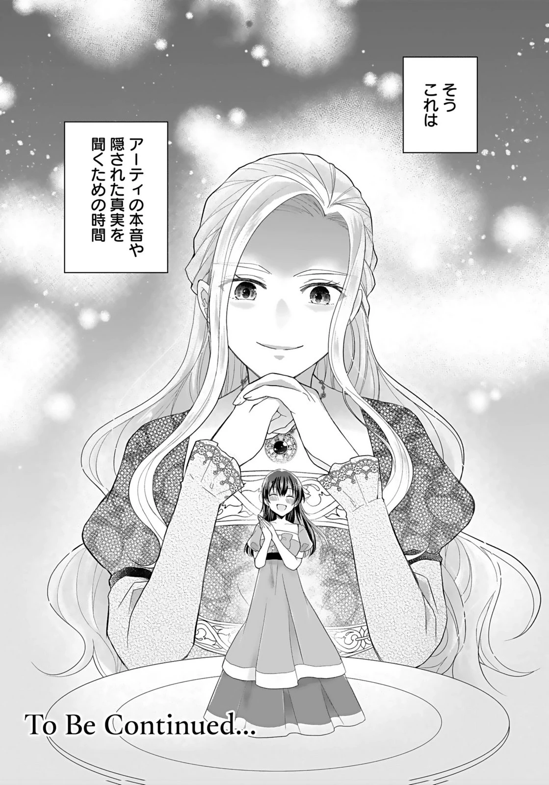 婚約者から「平民を愛人にしたい」と言われた私-お飾りの妻は嫌なので「真実の愛」と共に破滅させます- 第5話 - 32