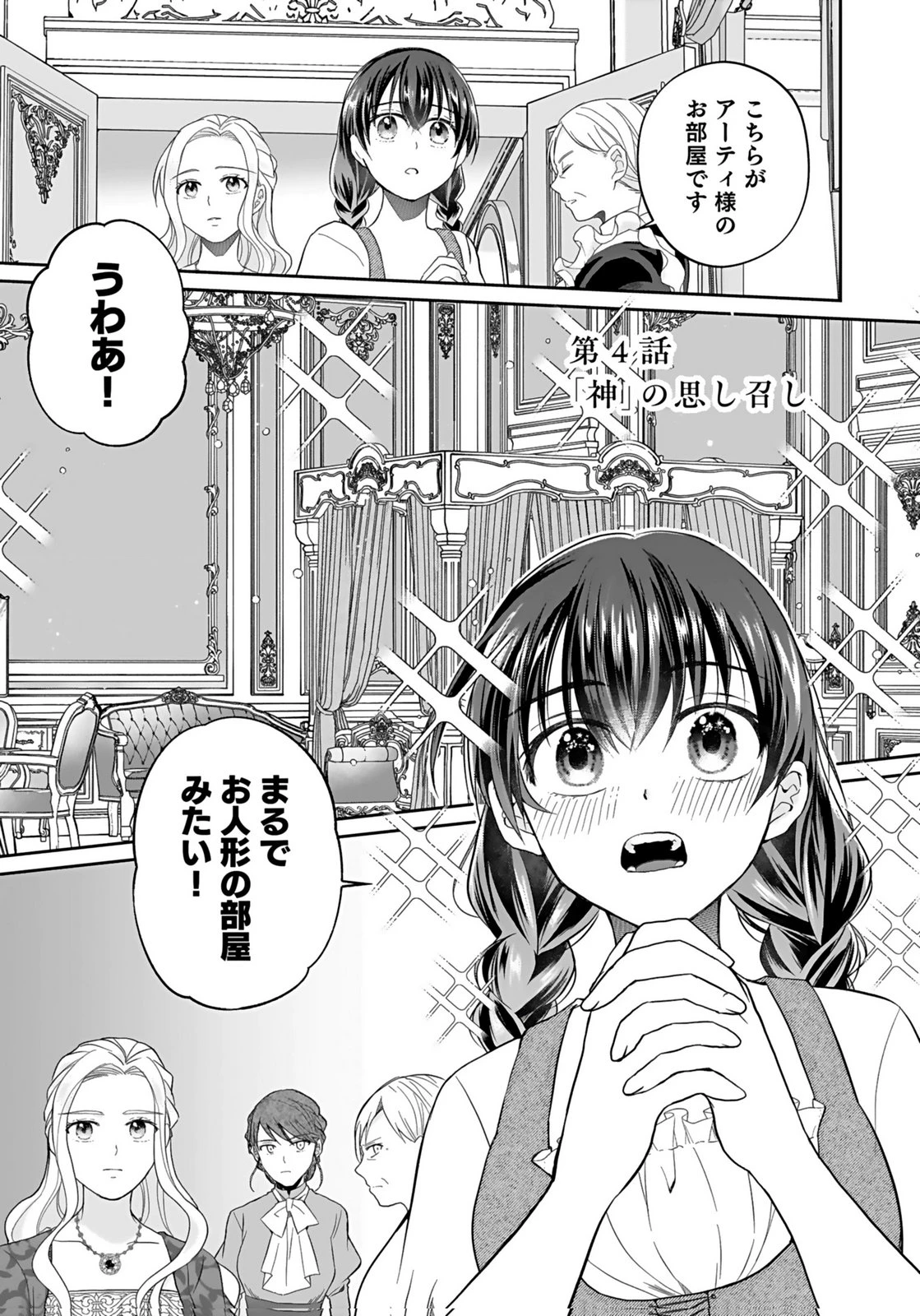 婚約者から「平民を愛人にしたい」と言われた私-お飾りの妻は嫌なので「真実の愛」と共に破滅させます- 第4話 - 1