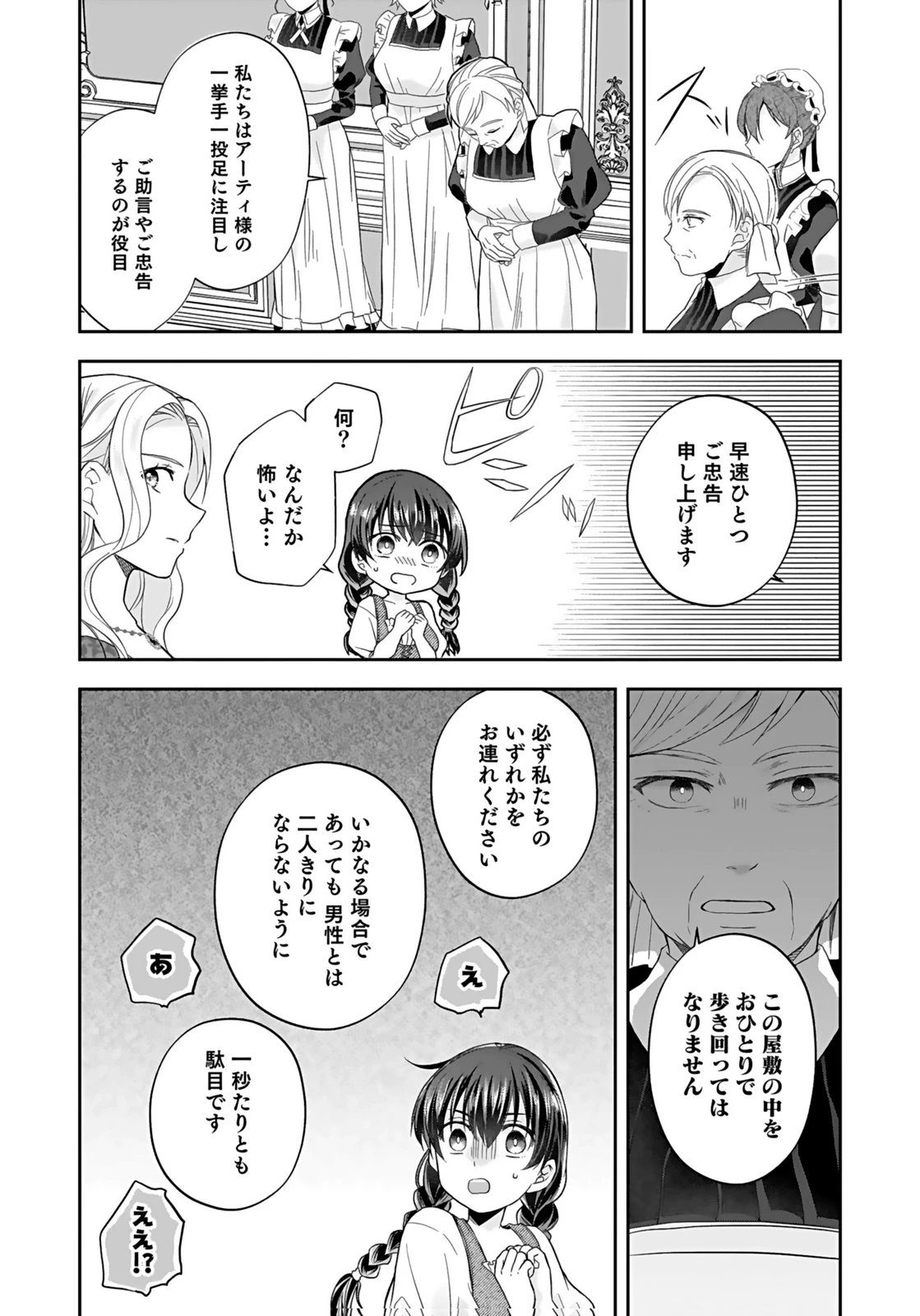 婚約者から「平民を愛人にしたい」と言われた私-お飾りの妻は嫌なので「真実の愛」と共に破滅させます- 第4話 - 4
