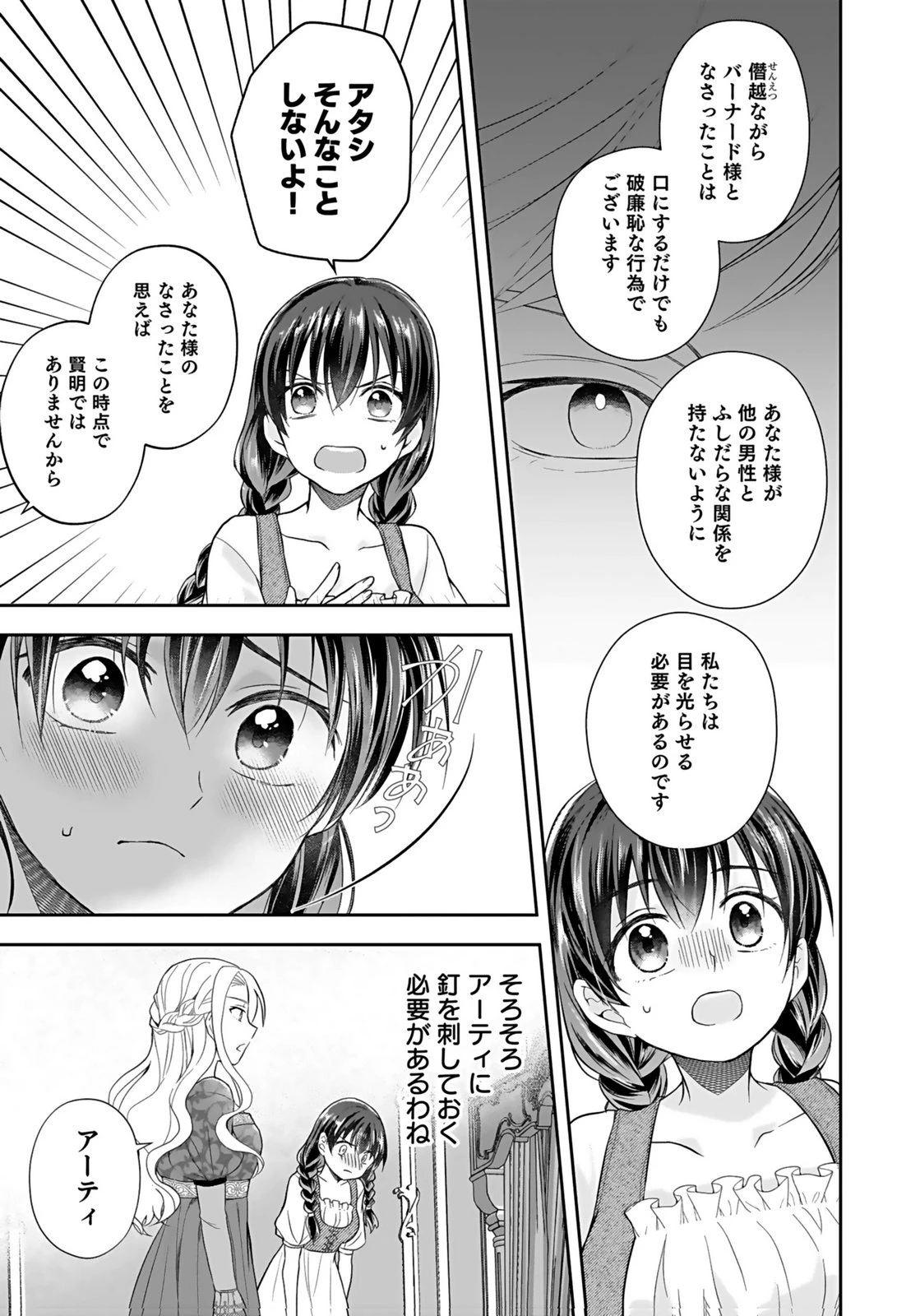 婚約者から「平民を愛人にしたい」と言われた私-お飾りの妻は嫌なので「真実の愛」と共に破滅させます- 第4話 - 5