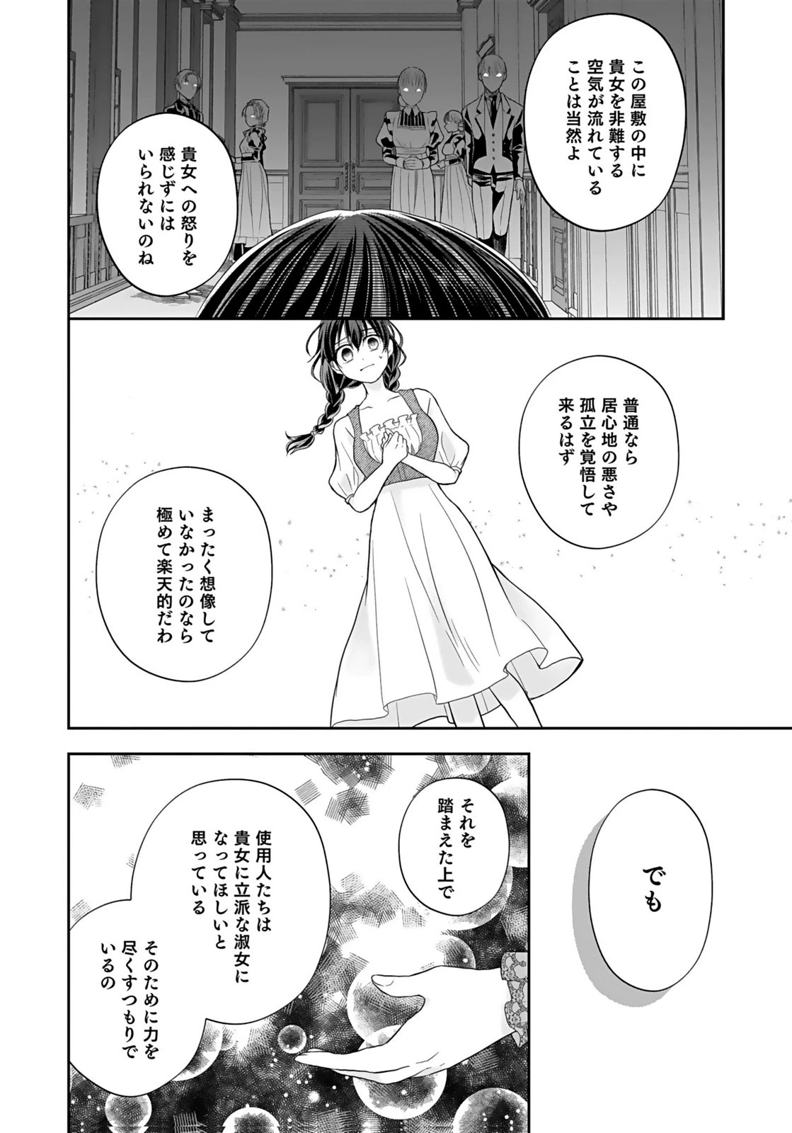 婚約者から「平民を愛人にしたい」と言われた私-お飾りの妻は嫌なので「真実の愛」と共に破滅させます- 第4話 - 6