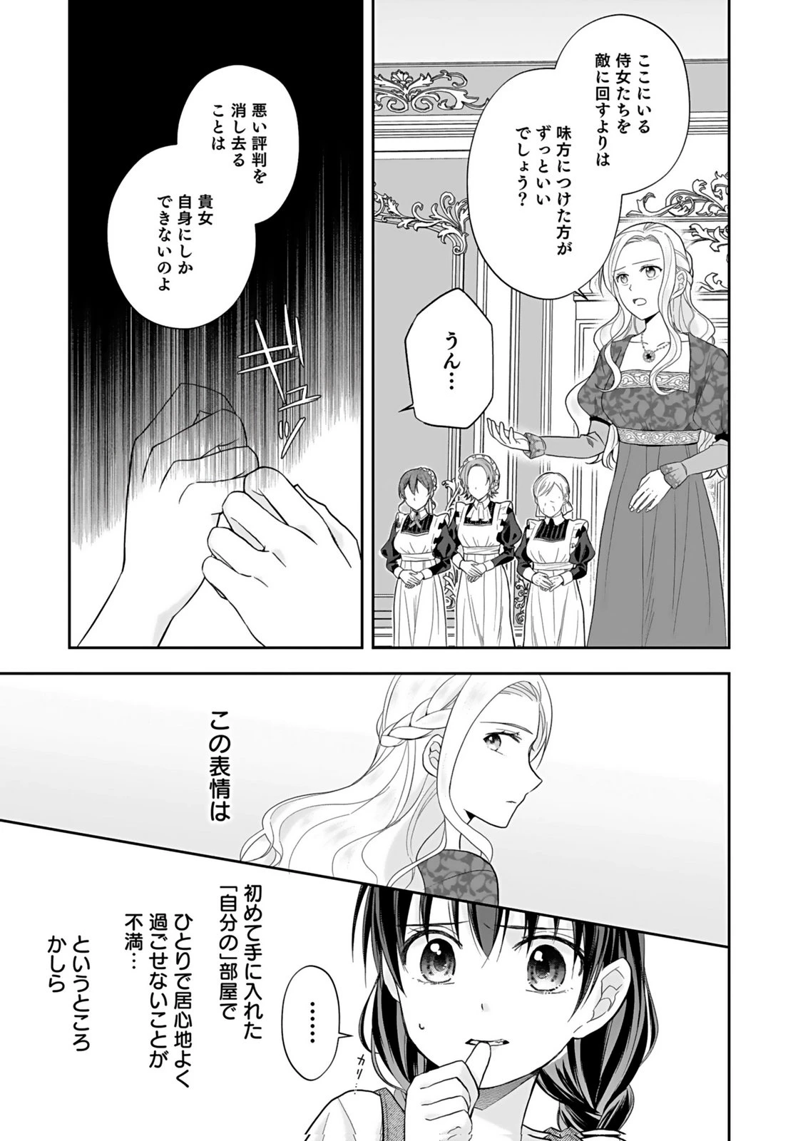 婚約者から「平民を愛人にしたい」と言われた私-お飾りの妻は嫌なので「真実の愛」と共に破滅させます- 第4話 - 7