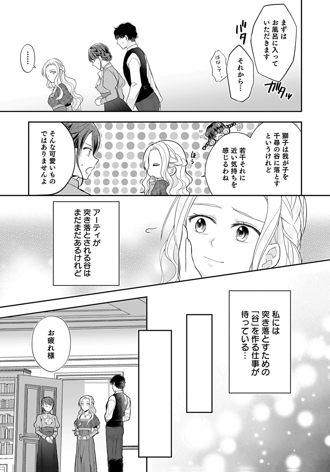 婚約者から「平民を愛人にしたい」と言われた私-お飾りの妻は嫌なので「真実の愛」と共に破滅させます- 第4話 - 9