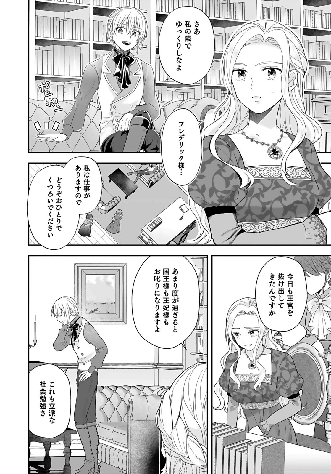 婚約者から「平民を愛人にしたい」と言われた私-お飾りの妻は嫌なので「真実の愛」と共に破滅させます- 第4話 - 10