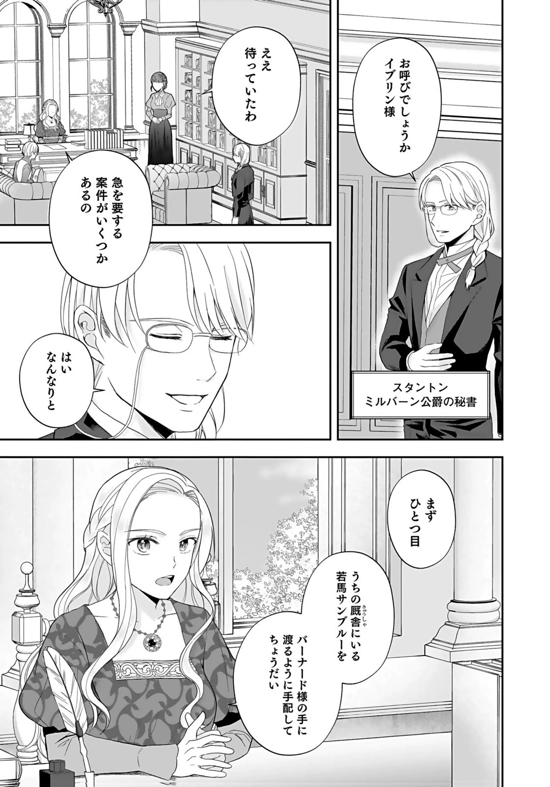 婚約者から「平民を愛人にしたい」と言われた私-お飾りの妻は嫌なので「真実の愛」と共に破滅させます- 第4話 - 15