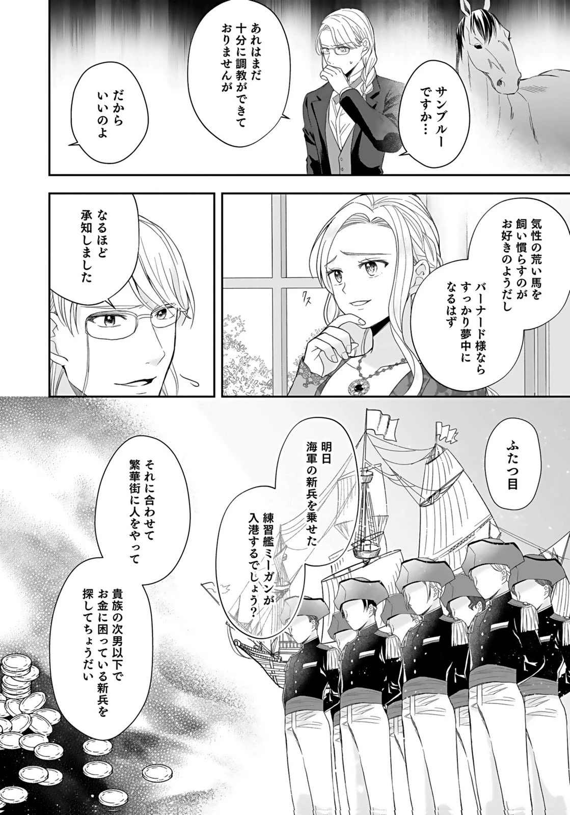 婚約者から「平民を愛人にしたい」と言われた私-お飾りの妻は嫌なので「真実の愛」と共に破滅させます- 第4話 - 16
