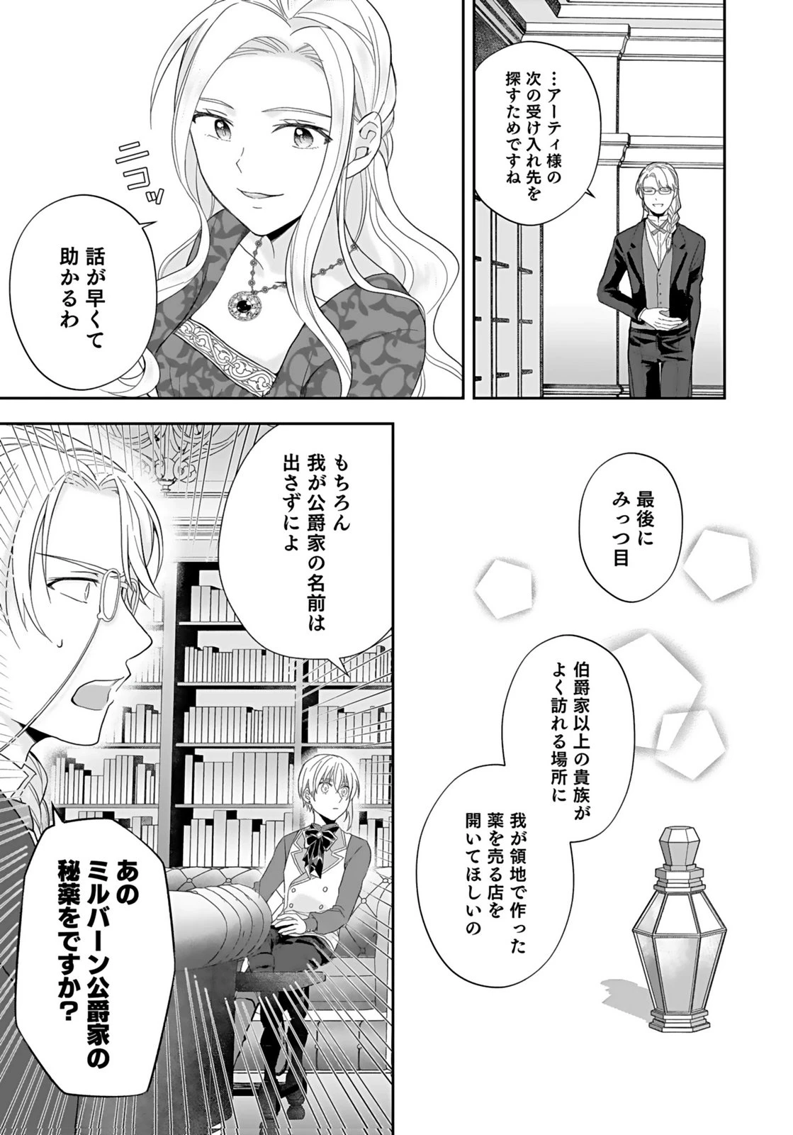 婚約者から「平民を愛人にしたい」と言われた私-お飾りの妻は嫌なので「真実の愛」と共に破滅させます- 第4話 - 17