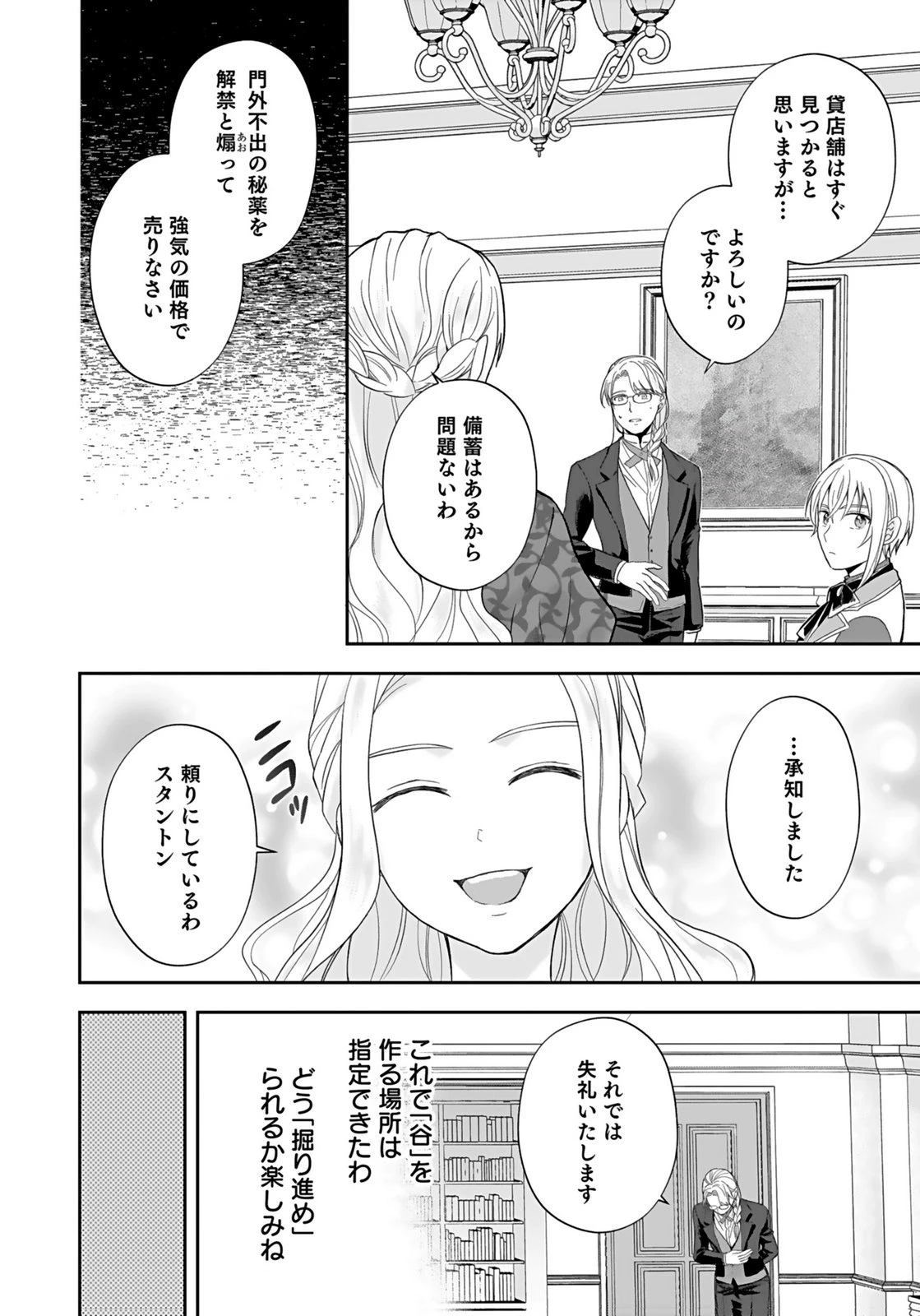 婚約者から「平民を愛人にしたい」と言われた私-お飾りの妻は嫌なので「真実の愛」と共に破滅させます- 第4話 - 18