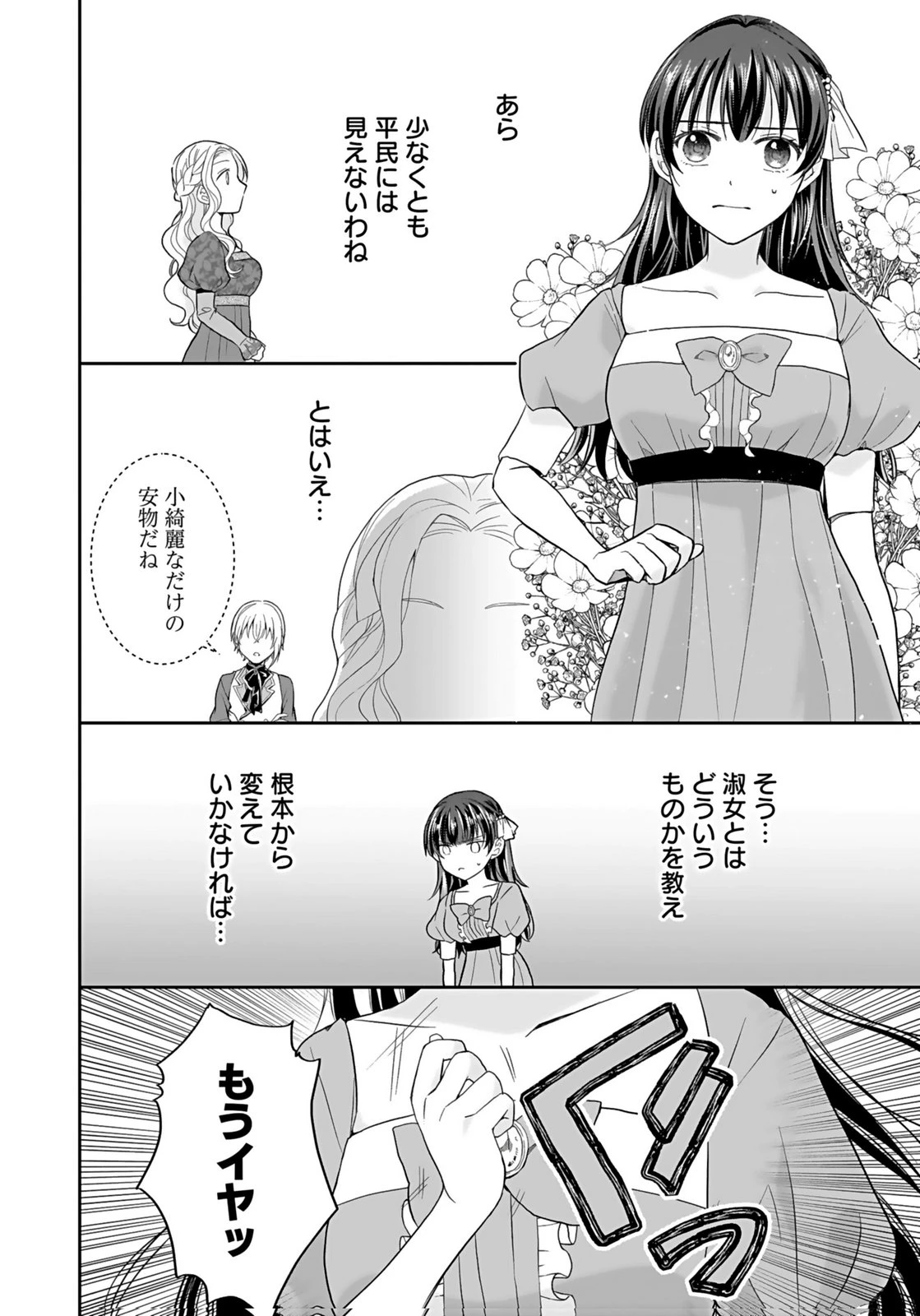 婚約者から「平民を愛人にしたい」と言われた私-お飾りの妻は嫌なので「真実の愛」と共に破滅させます- 第4話 - 20