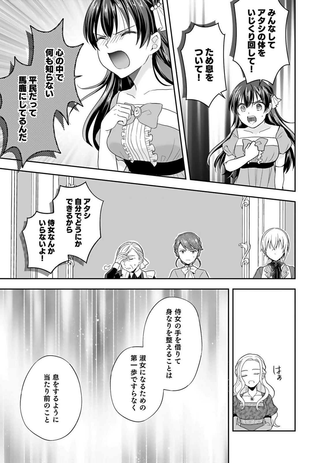 婚約者から「平民を愛人にしたい」と言われた私-お飾りの妻は嫌なので「真実の愛」と共に破滅させます- 第4話 - 21