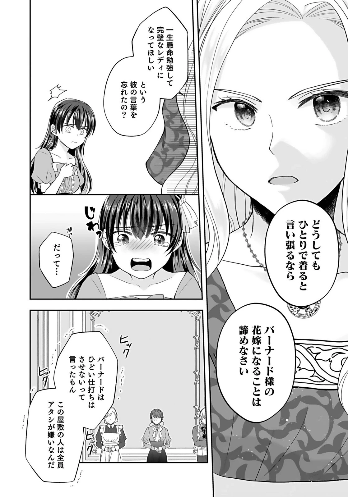婚約者から「平民を愛人にしたい」と言われた私-お飾りの妻は嫌なので「真実の愛」と共に破滅させます- 第4話 - 22