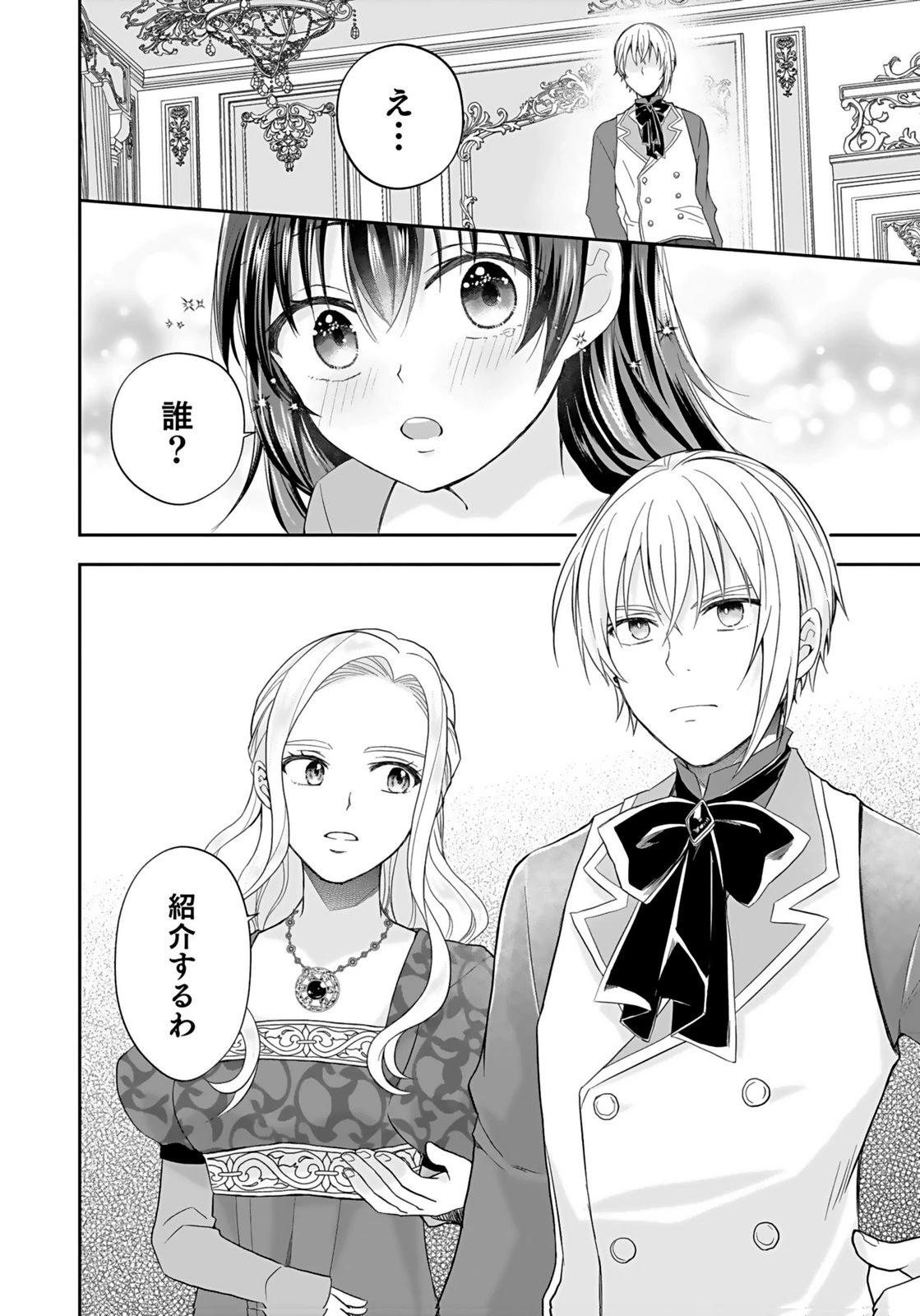 婚約者から「平民を愛人にしたい」と言われた私-お飾りの妻は嫌なので「真実の愛」と共に破滅させます- 第4話 - 24