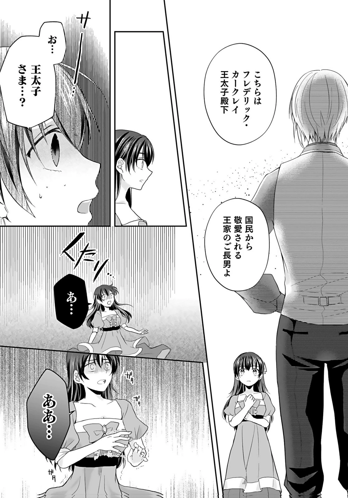 婚約者から「平民を愛人にしたい」と言われた私-お飾りの妻は嫌なので「真実の愛」と共に破滅させます- 第4話 - 25