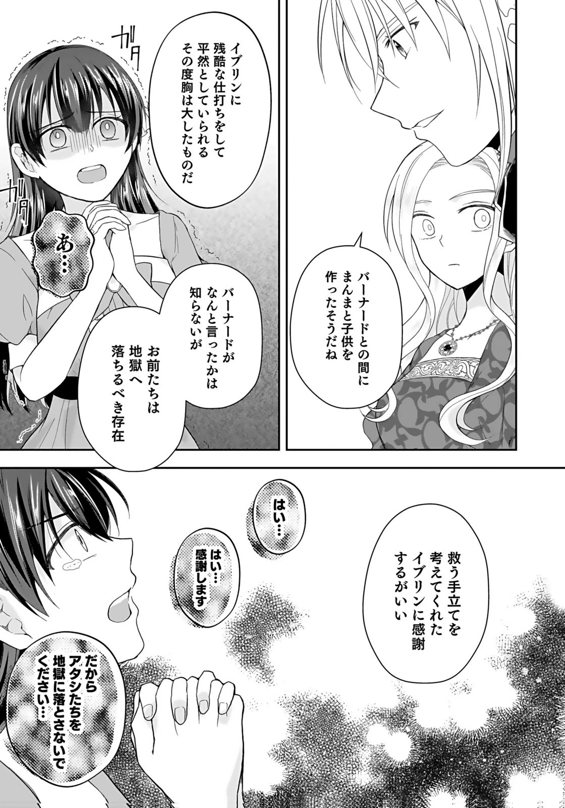 婚約者から「平民を愛人にしたい」と言われた私-お飾りの妻は嫌なので「真実の愛」と共に破滅させます- 第4話 - 27