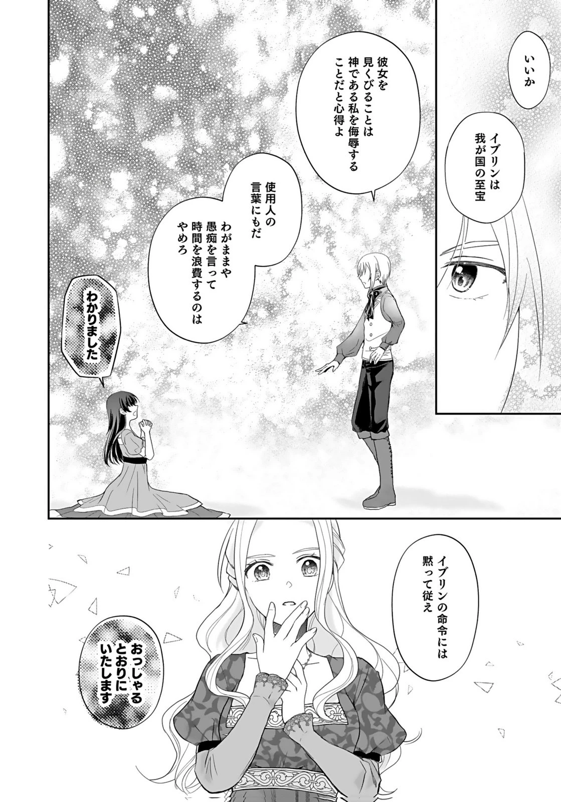 婚約者から「平民を愛人にしたい」と言われた私-お飾りの妻は嫌なので「真実の愛」と共に破滅させます- 第4話 - 28