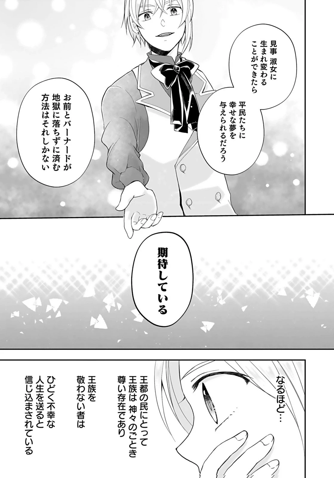 婚約者から「平民を愛人にしたい」と言われた私-お飾りの妻は嫌なので「真実の愛」と共に破滅させます- 第4話 - 29
