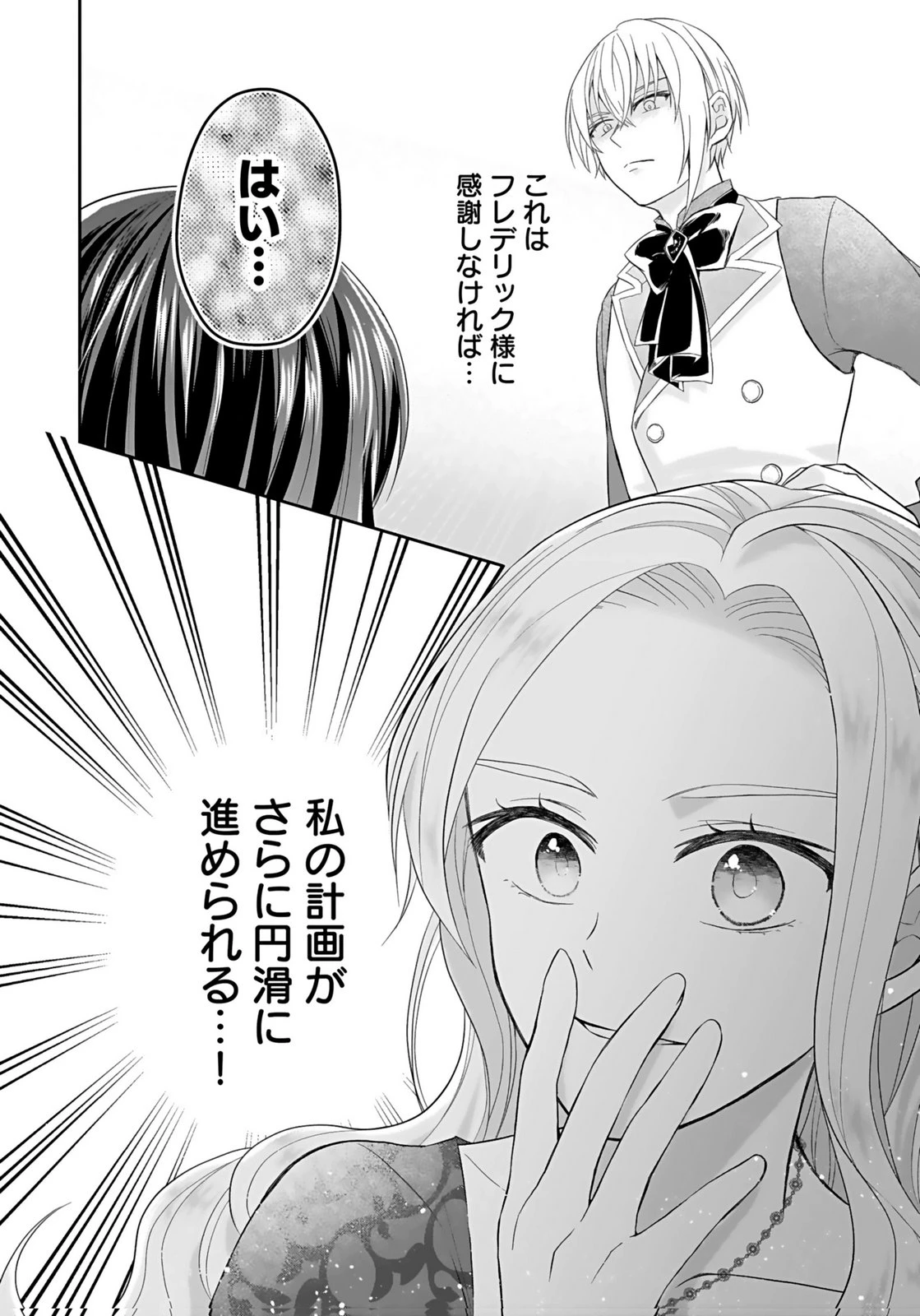 婚約者から「平民を愛人にしたい」と言われた私-お飾りの妻は嫌なので「真実の愛」と共に破滅させます- 第4話 - 30