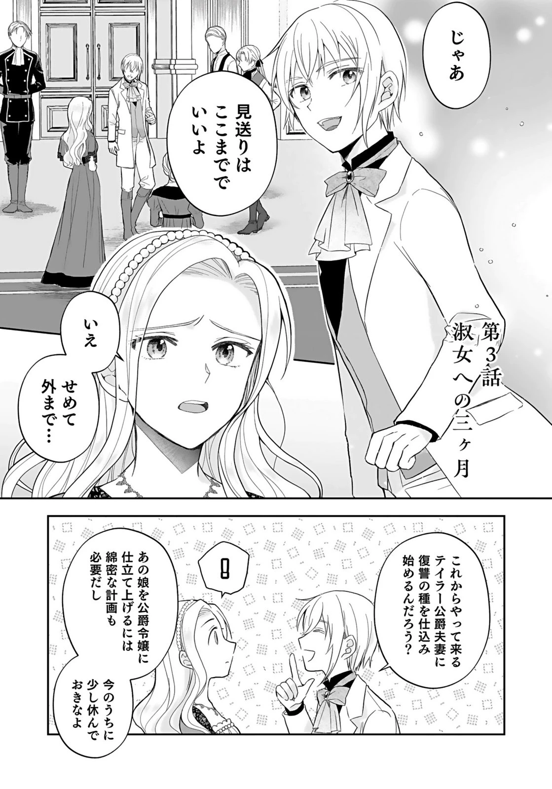 婚約者から「平民を愛人にしたい」と言われた私-お飾りの妻は嫌なので「真実の愛」と共に破滅させます- 第3話 - 1