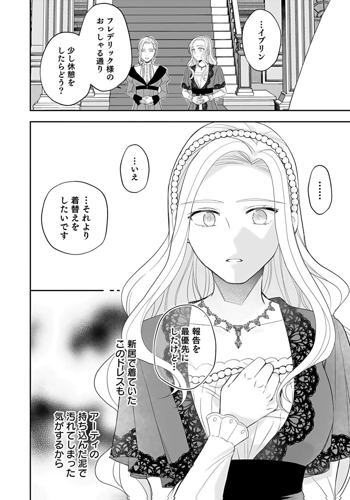 婚約者から「平民を愛人にしたい」と言われた私-お飾りの妻は嫌なので「真実の愛」と共に破滅させます- 第3話 - 4