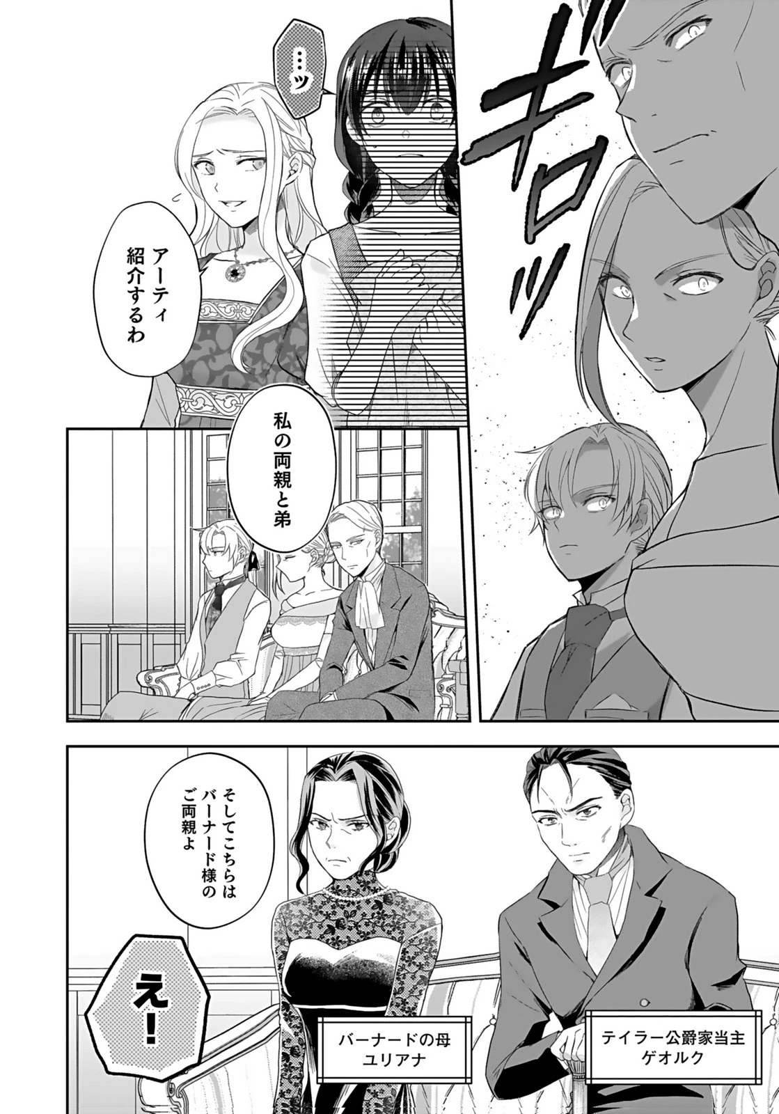 婚約者から「平民を愛人にしたい」と言われた私-お飾りの妻は嫌なので「真実の愛」と共に破滅させます- 第3話 - 8