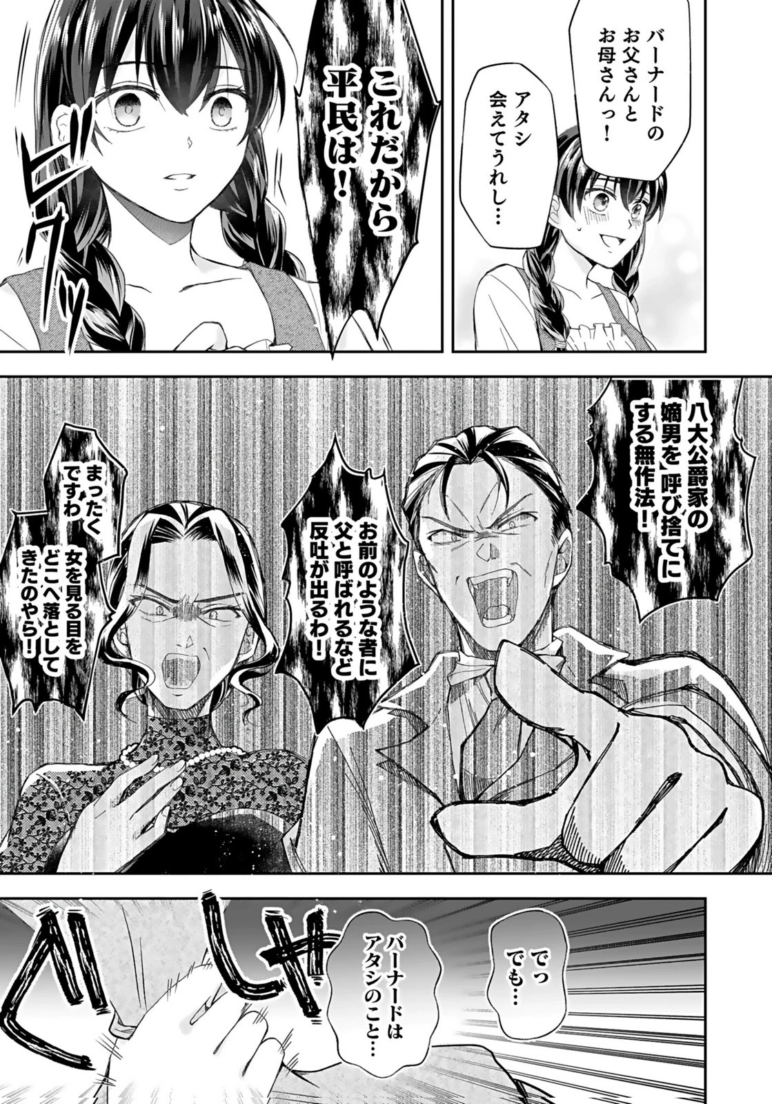 婚約者から「平民を愛人にしたい」と言われた私-お飾りの妻は嫌なので「真実の愛」と共に破滅させます- 第3話 - 9