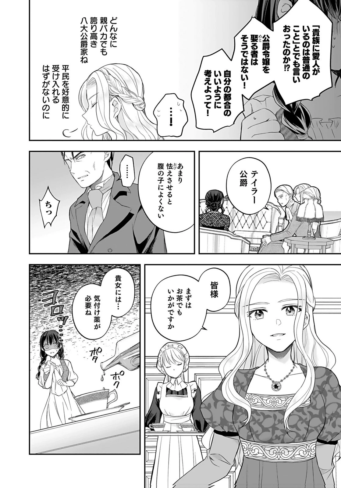婚約者から「平民を愛人にしたい」と言われた私-お飾りの妻は嫌なので「真実の愛」と共に破滅させます- 第3話 - 10