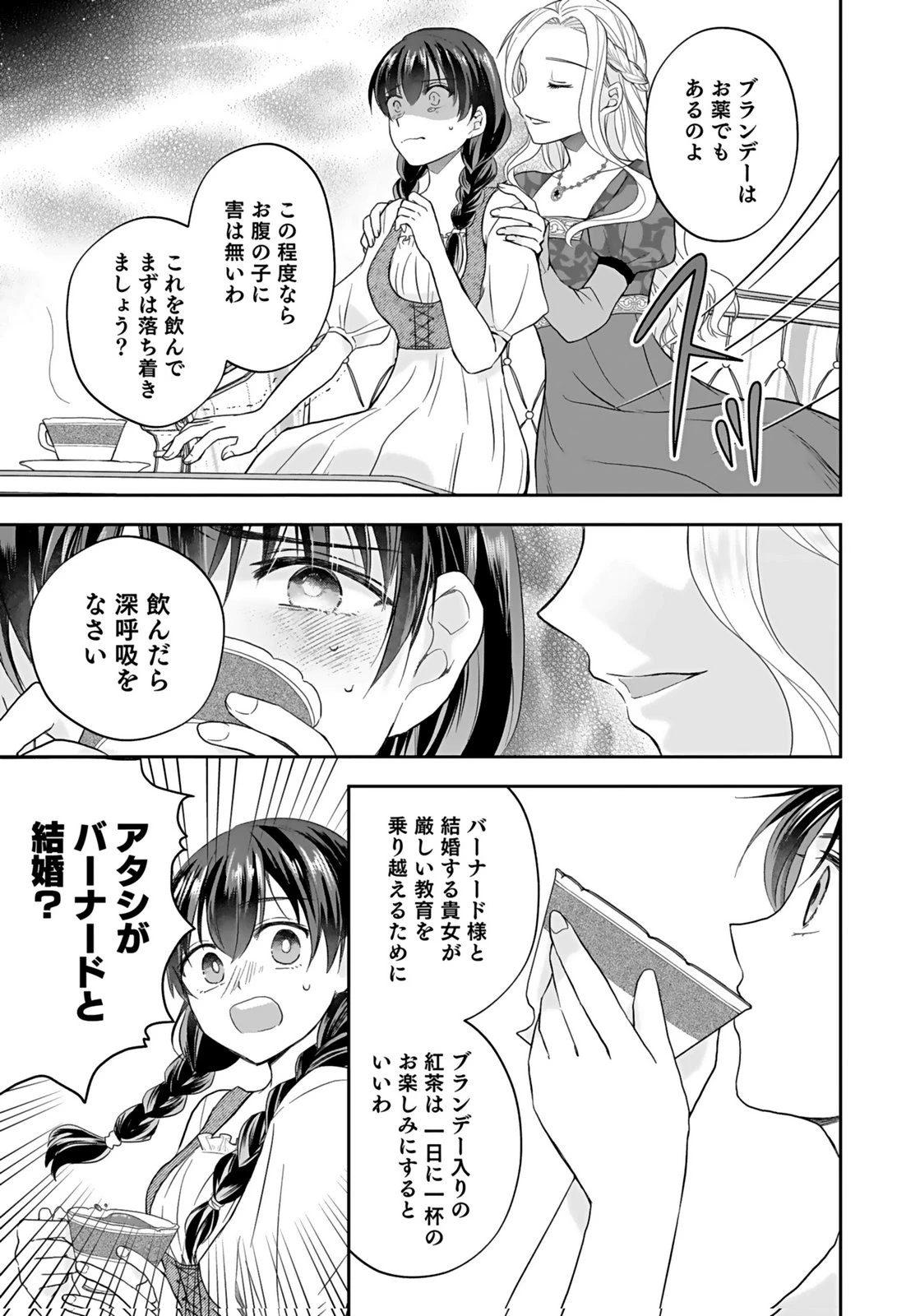 婚約者から「平民を愛人にしたい」と言われた私-お飾りの妻は嫌なので「真実の愛」と共に破滅させます- 第3話 - 11