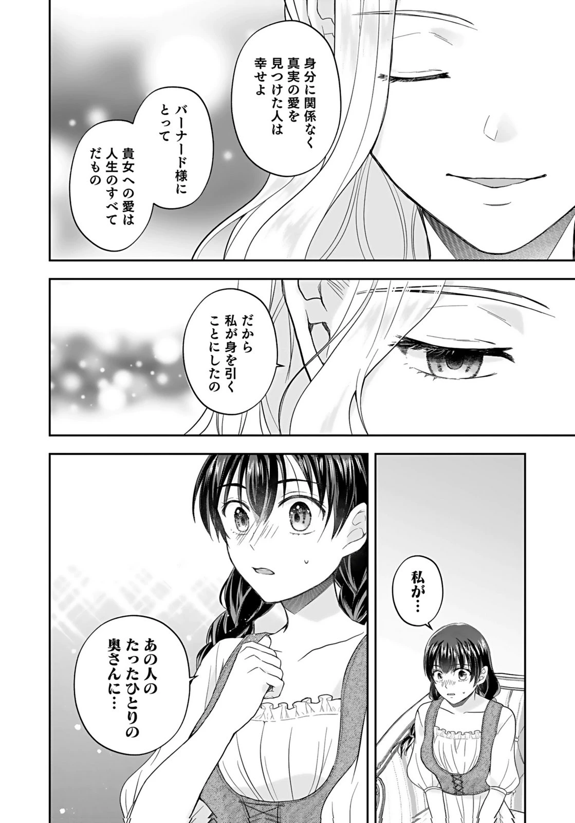 婚約者から「平民を愛人にしたい」と言われた私-お飾りの妻は嫌なので「真実の愛」と共に破滅させます- 第3話 - 12