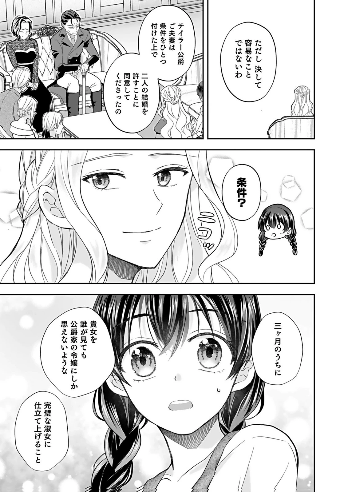 婚約者から「平民を愛人にしたい」と言われた私-お飾りの妻は嫌なので「真実の愛」と共に破滅させます- 第3話 - 13