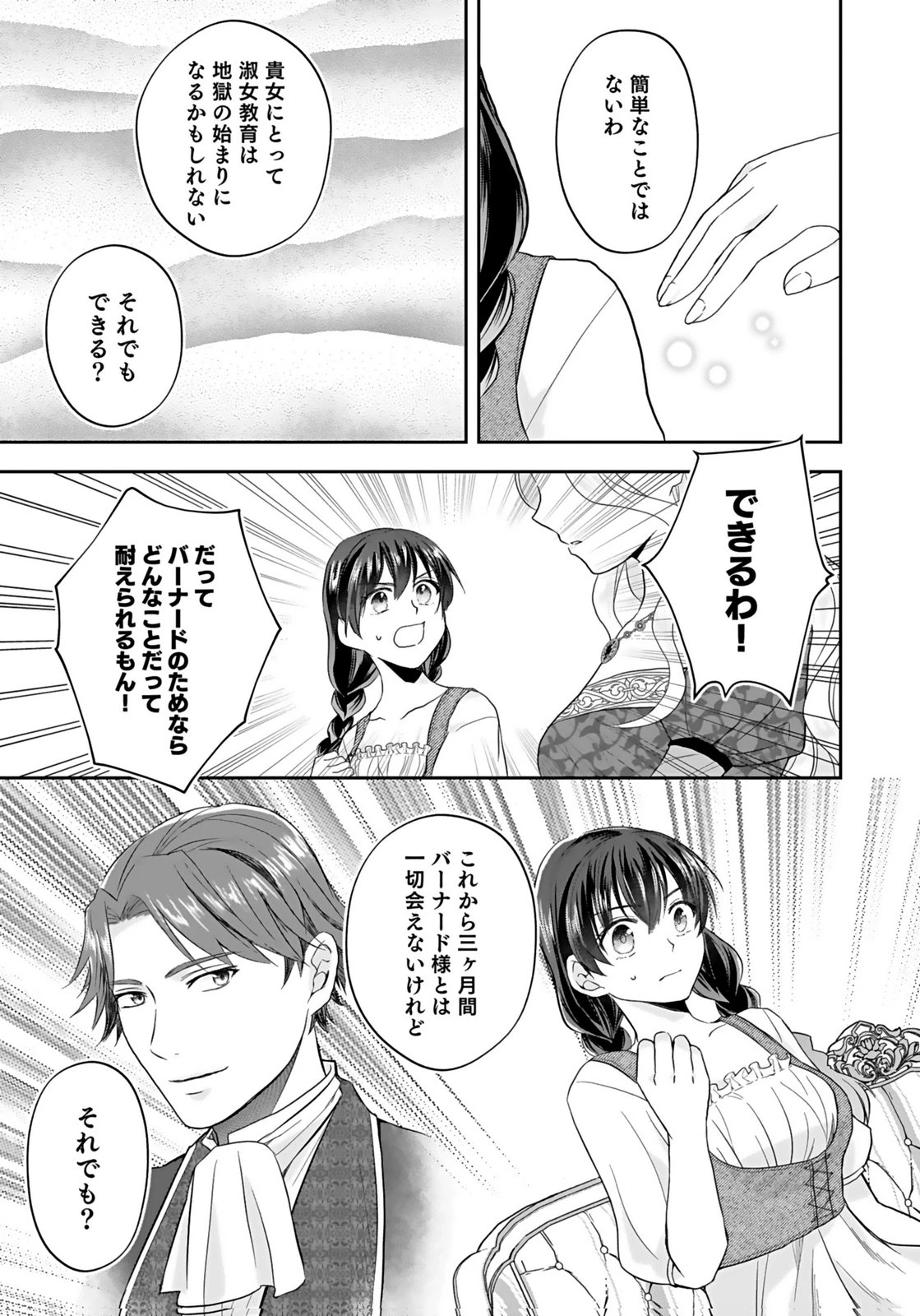 婚約者から「平民を愛人にしたい」と言われた私-お飾りの妻は嫌なので「真実の愛」と共に破滅させます- 第3話 - 15