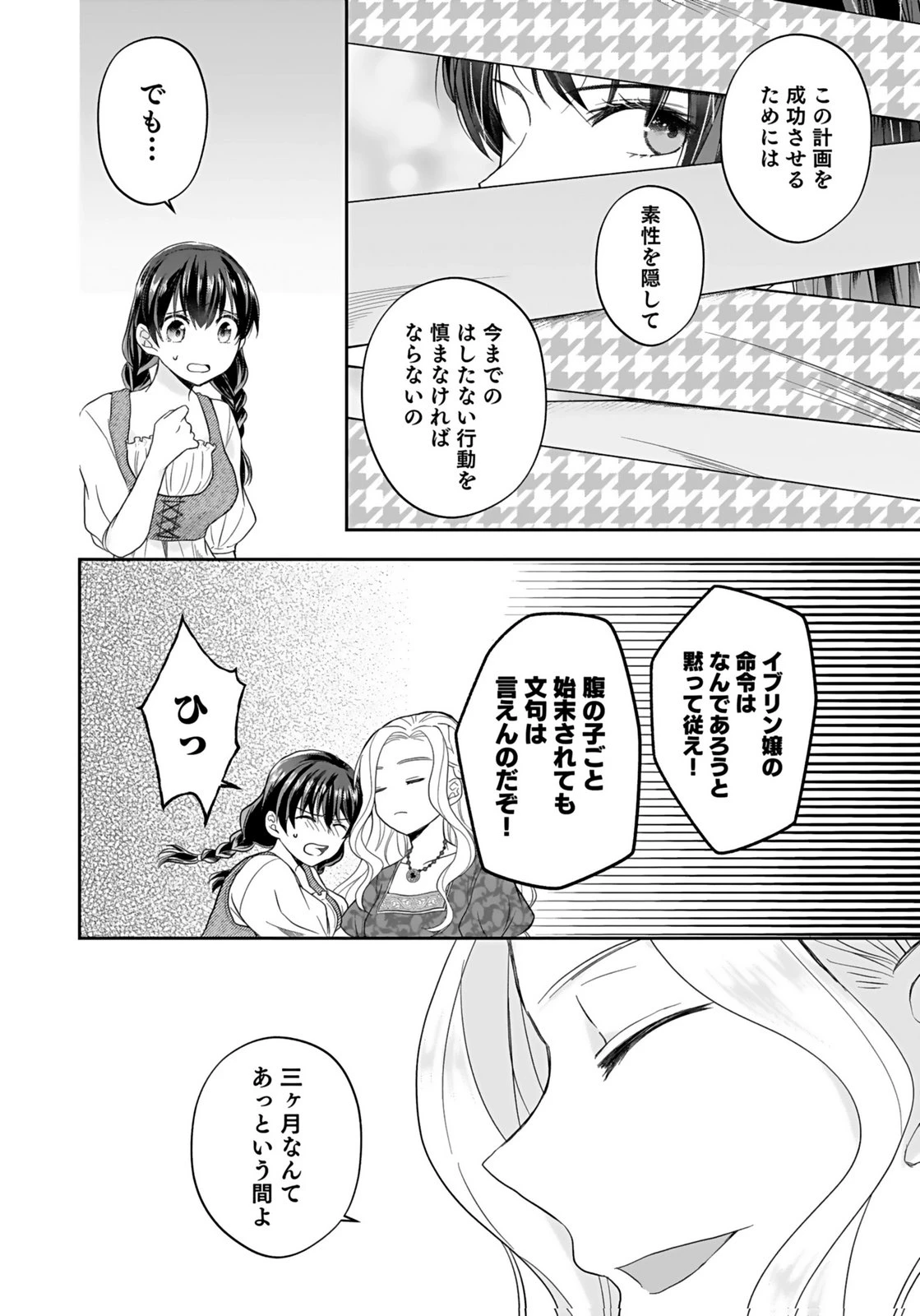 婚約者から「平民を愛人にしたい」と言われた私-お飾りの妻は嫌なので「真実の愛」と共に破滅させます- 第3話 - 16