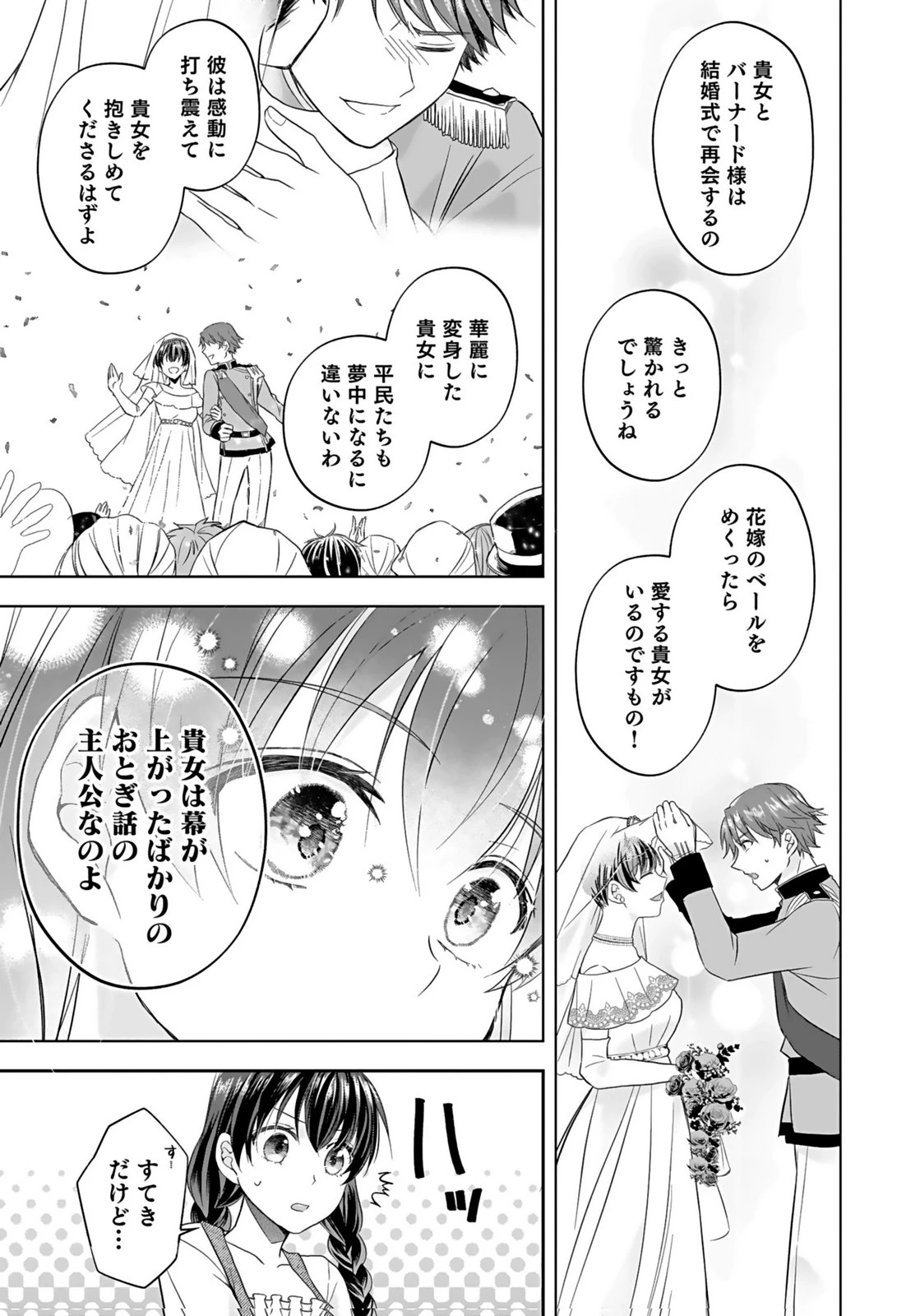 婚約者から「平民を愛人にしたい」と言われた私-お飾りの妻は嫌なので「真実の愛」と共に破滅させます- 第3話 - 17