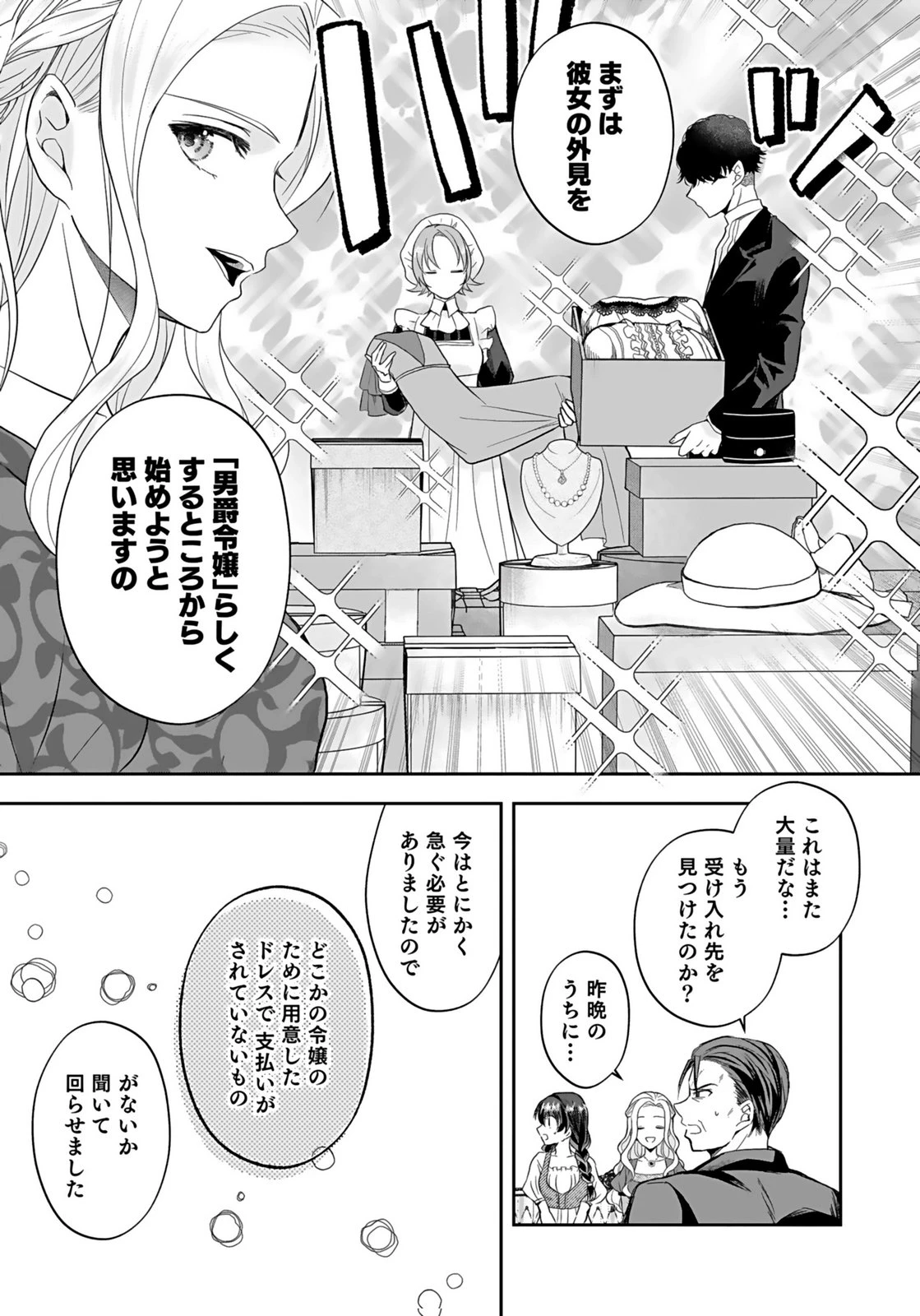 婚約者から「平民を愛人にしたい」と言われた私-お飾りの妻は嫌なので「真実の愛」と共に破滅させます- 第3話 - 19