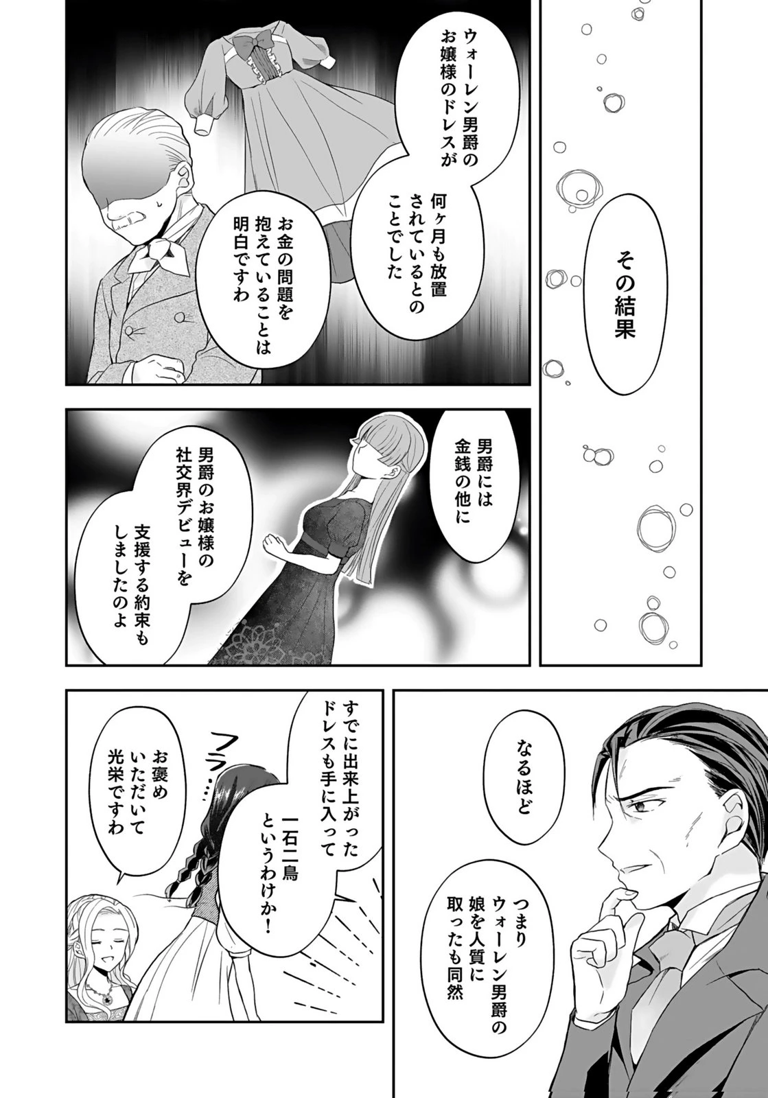 婚約者から「平民を愛人にしたい」と言われた私-お飾りの妻は嫌なので「真実の愛」と共に破滅させます- 第3話 - 20