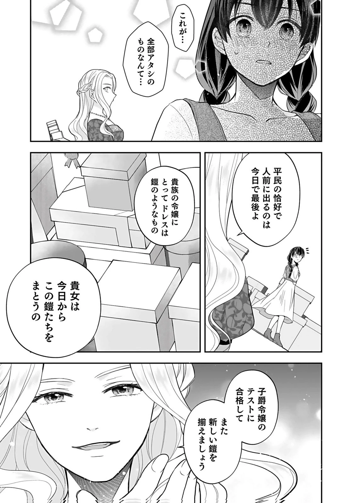 婚約者から「平民を愛人にしたい」と言われた私-お飾りの妻は嫌なので「真実の愛」と共に破滅させます- 第3話 - 21