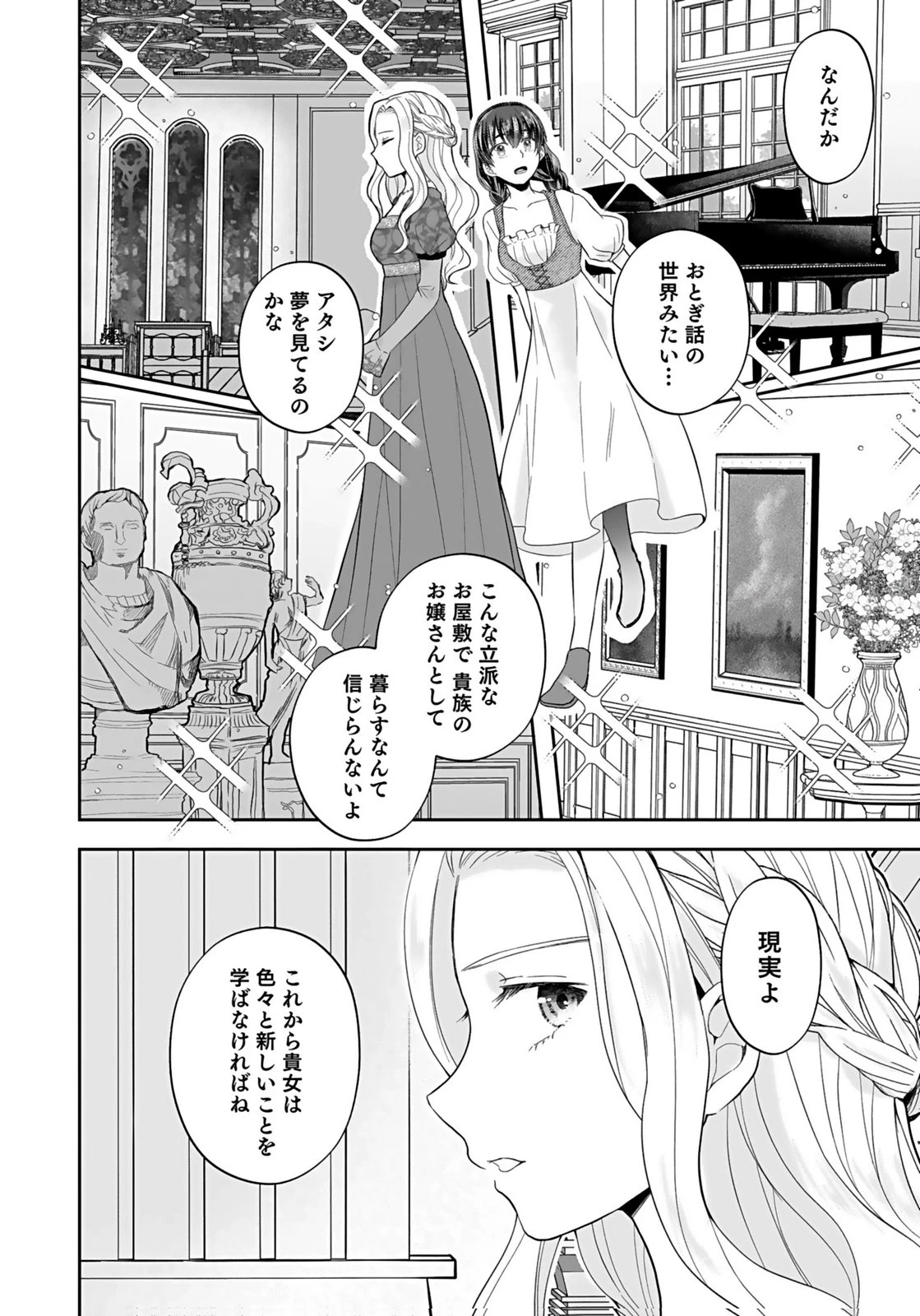 婚約者から「平民を愛人にしたい」と言われた私-お飾りの妻は嫌なので「真実の愛」と共に破滅させます- 第3話 - 24