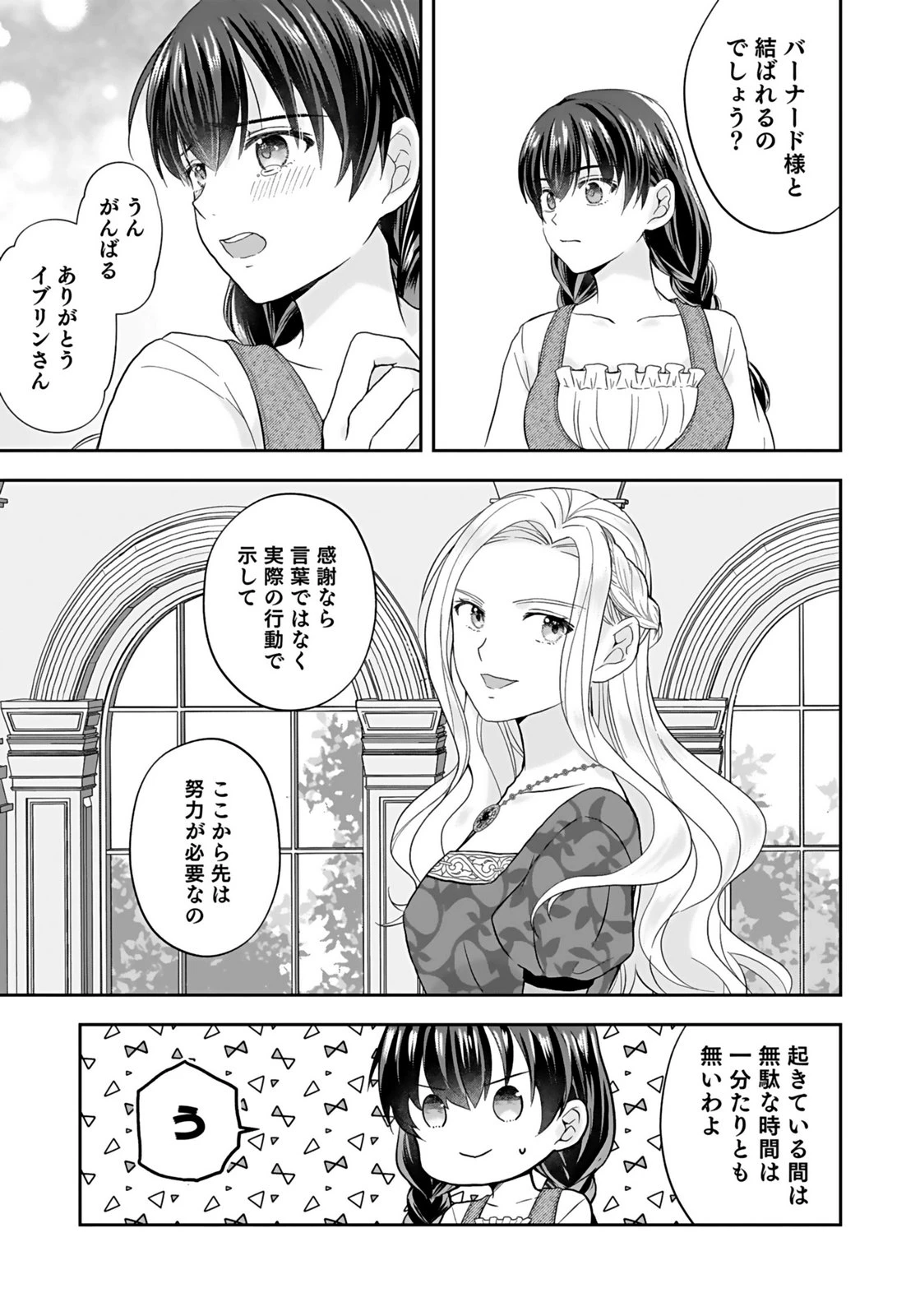 婚約者から「平民を愛人にしたい」と言われた私-お飾りの妻は嫌なので「真実の愛」と共に破滅させます- 第3話 - 25