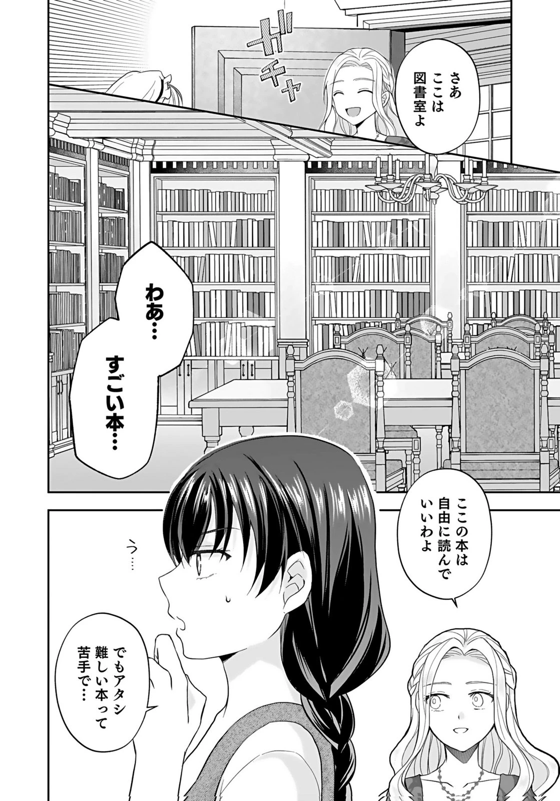 婚約者から「平民を愛人にしたい」と言われた私-お飾りの妻は嫌なので「真実の愛」と共に破滅させます- 第3話 - 26