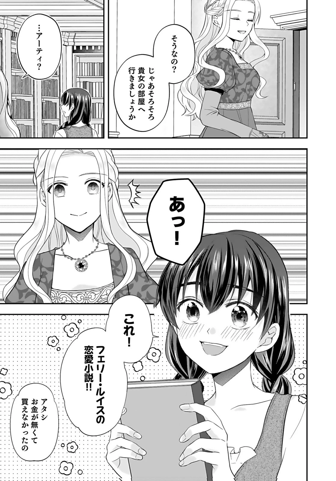 婚約者から「平民を愛人にしたい」と言われた私-お飾りの妻は嫌なので「真実の愛」と共に破滅させます- 第3話 - 27