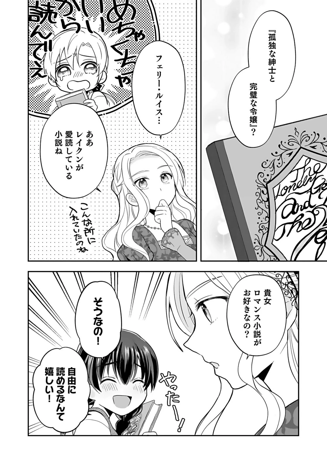 婚約者から「平民を愛人にしたい」と言われた私-お飾りの妻は嫌なので「真実の愛」と共に破滅させます- 第3話 - 28