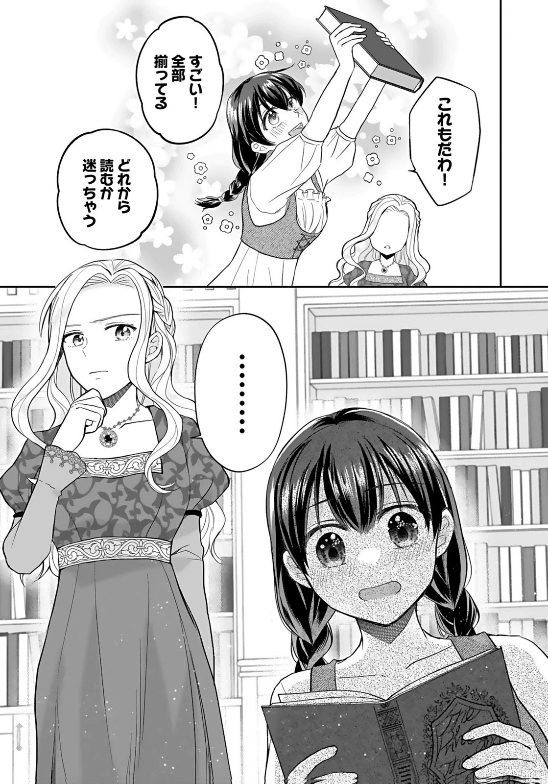婚約者から「平民を愛人にしたい」と言われた私-お飾りの妻は嫌なので「真実の愛」と共に破滅させます- 第3話 - 29